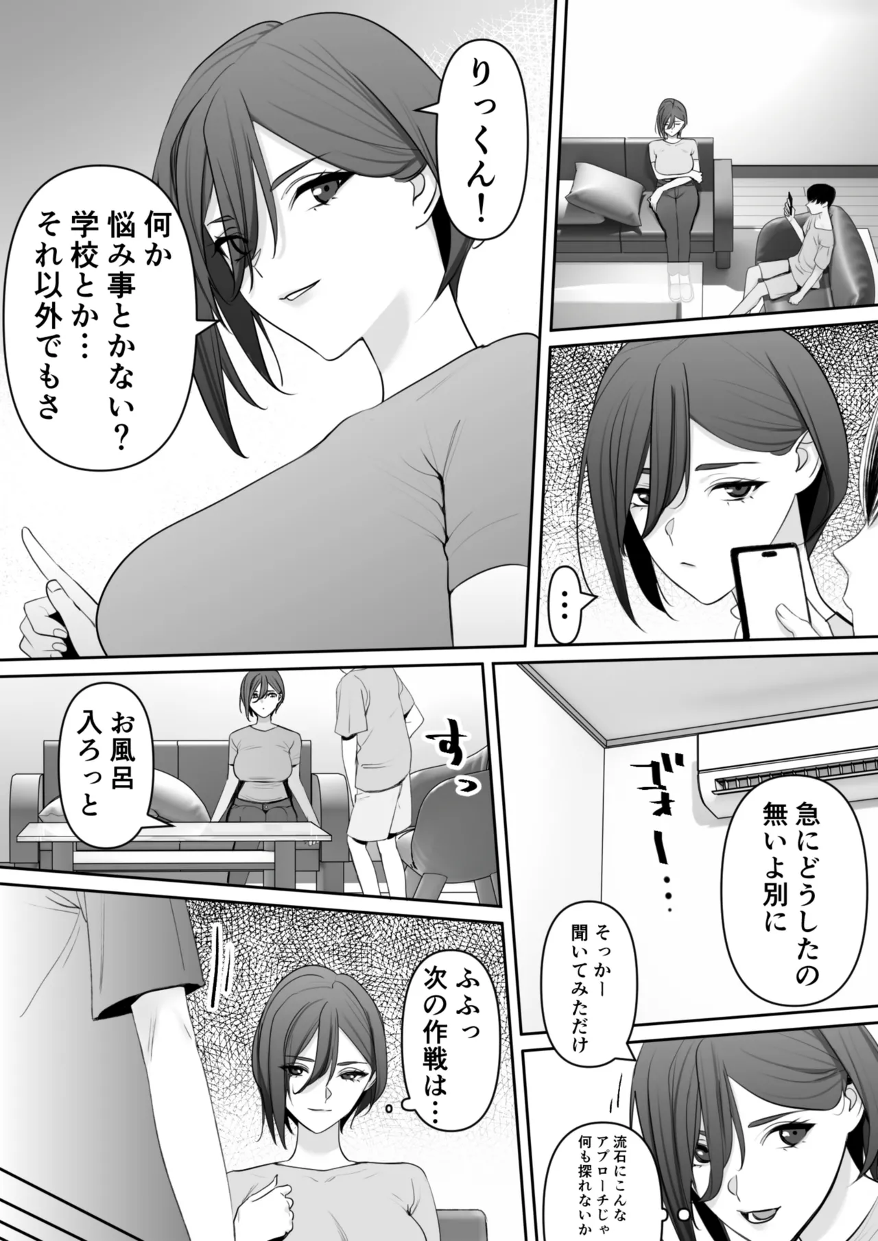 ママとムスコの正しい？性教イク Page.5