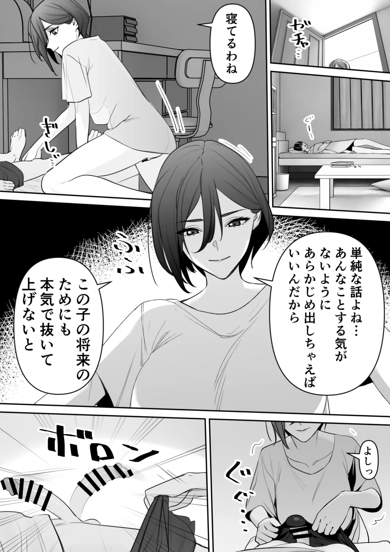 ママとムスコの正しい？性教イク Page.8