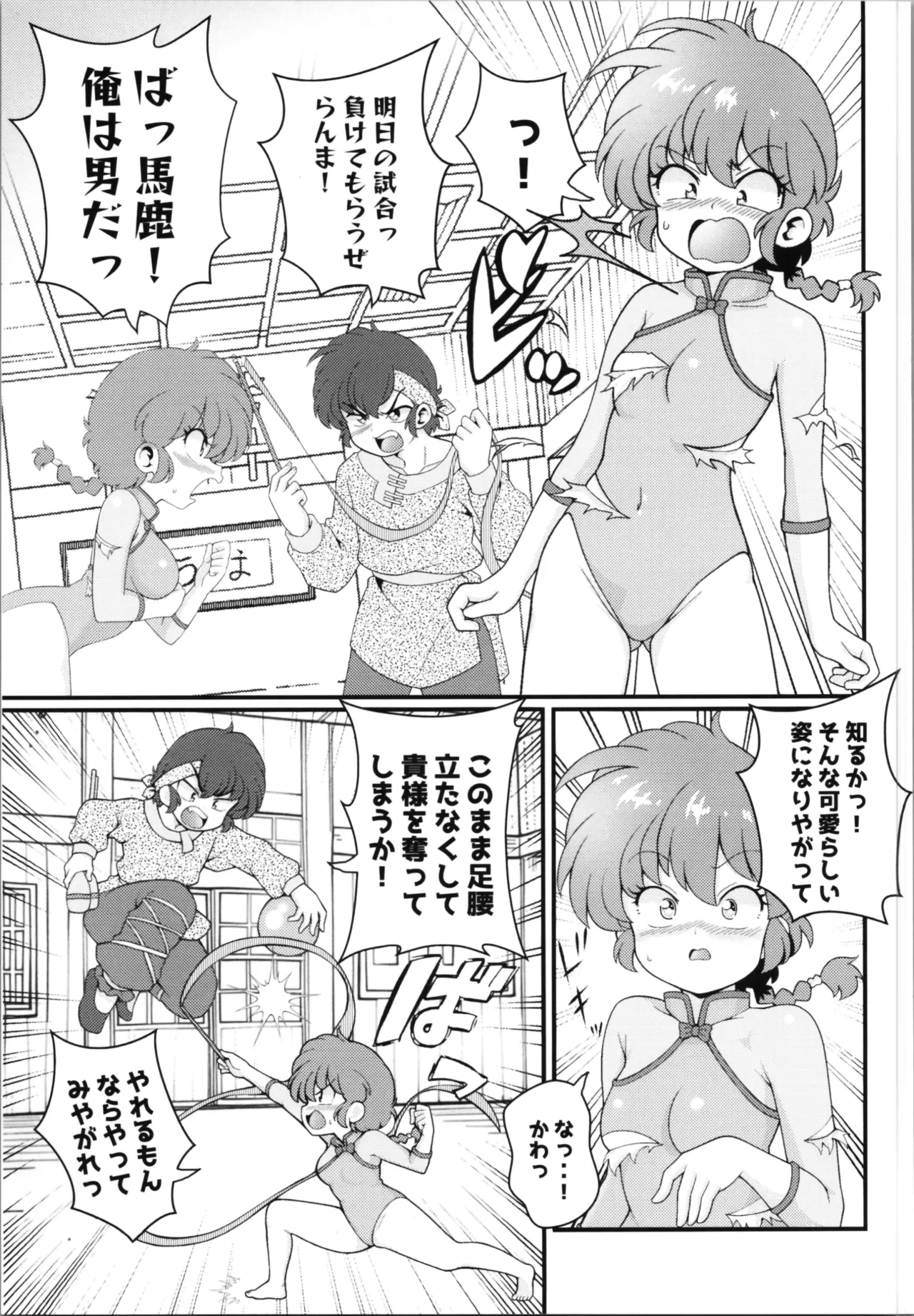 好敵手 Page.7