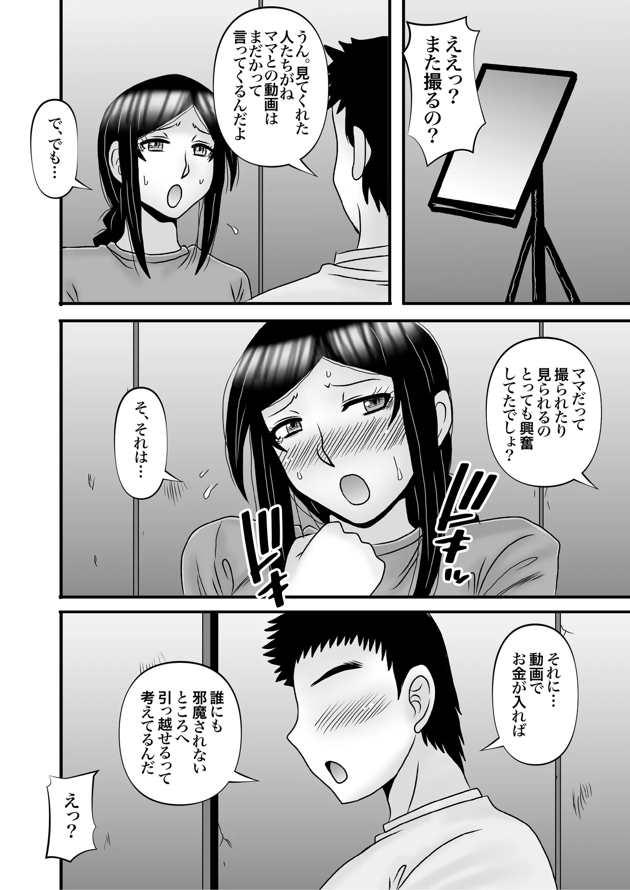 優しくて巨乳のお母さんが息子チンポでバカになっちゃう話 4 Page.44