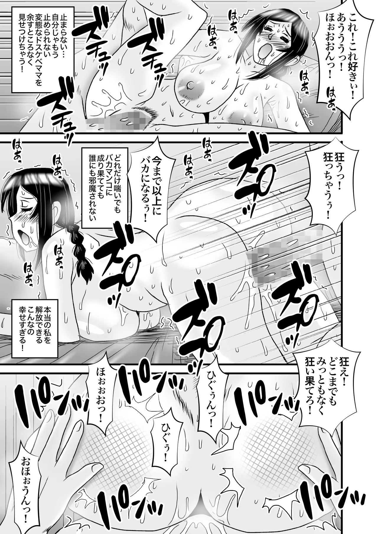 優しくて巨乳のお母さんが息子チンポでバカになっちゃう話 4 Page.67