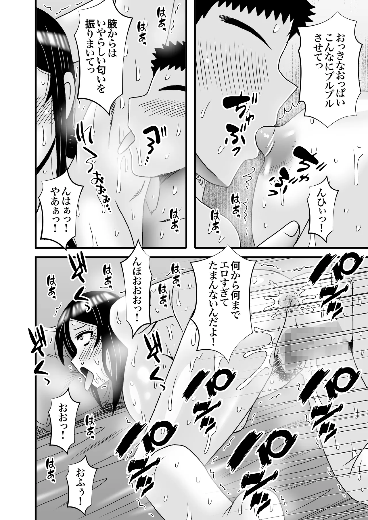 優しくて巨乳のお母さんが息子チンポでバカになっちゃう話 4 Page.68