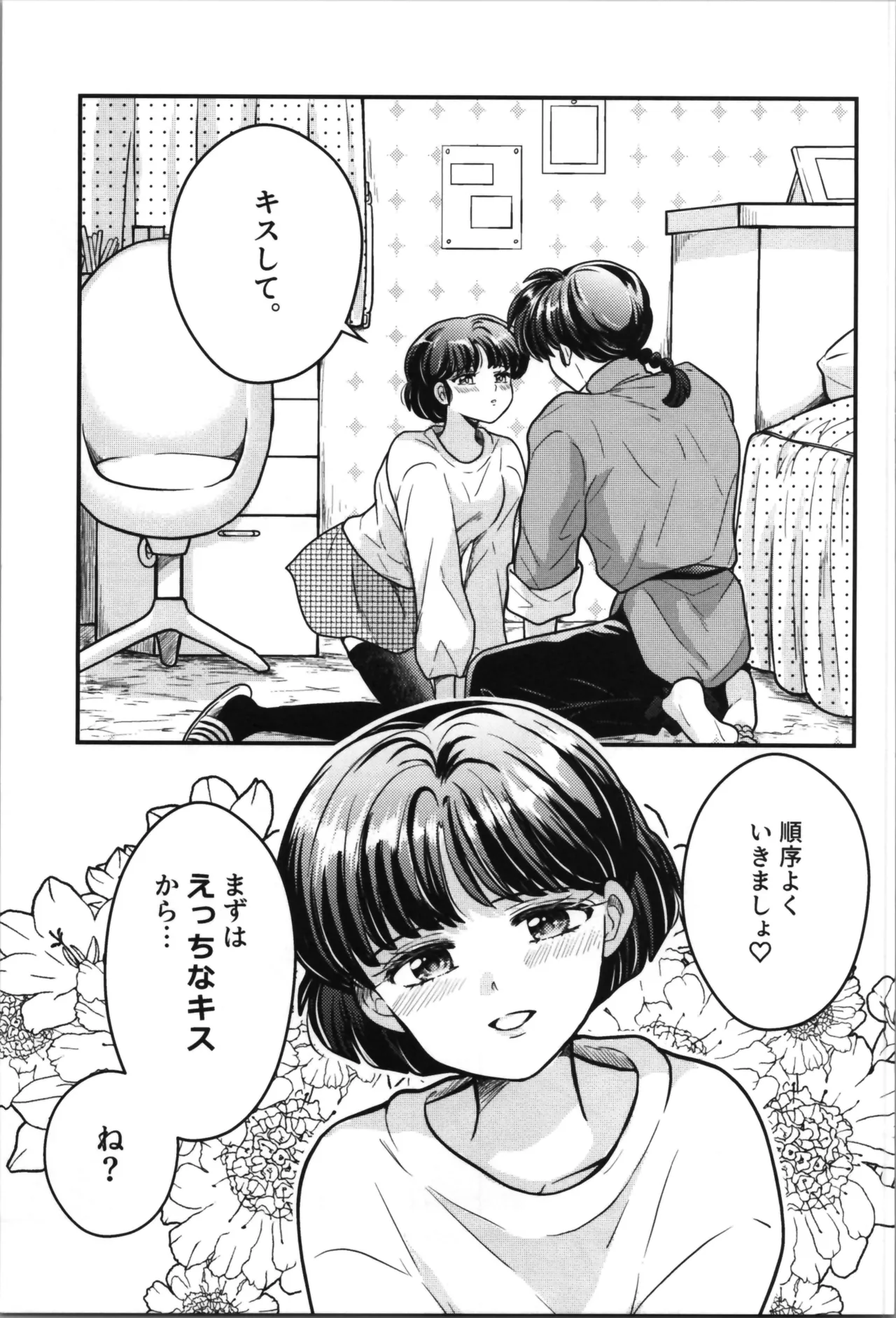 主従丸いやぁ～ん糖衣S Page.13