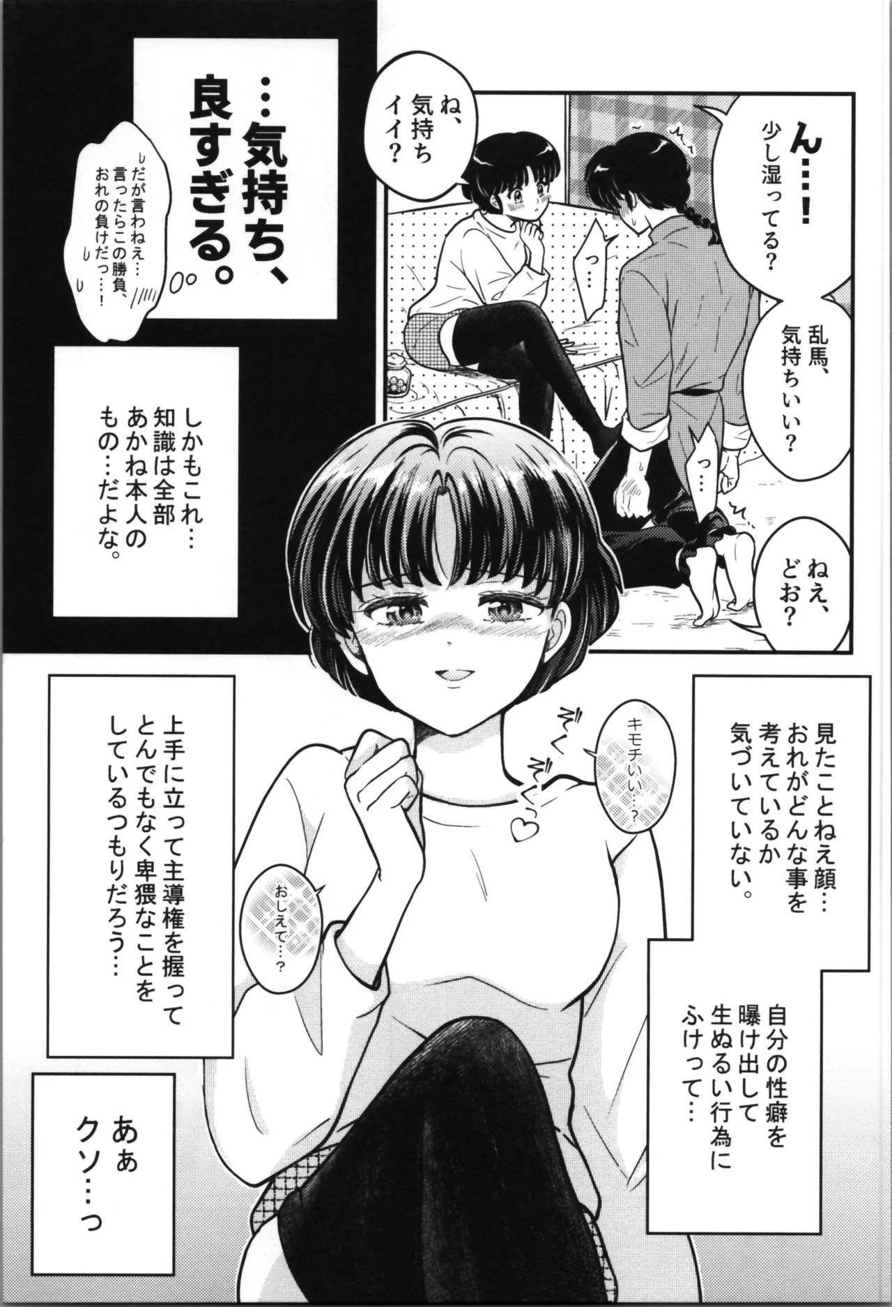 主従丸いやぁ～ん糖衣S Page.21