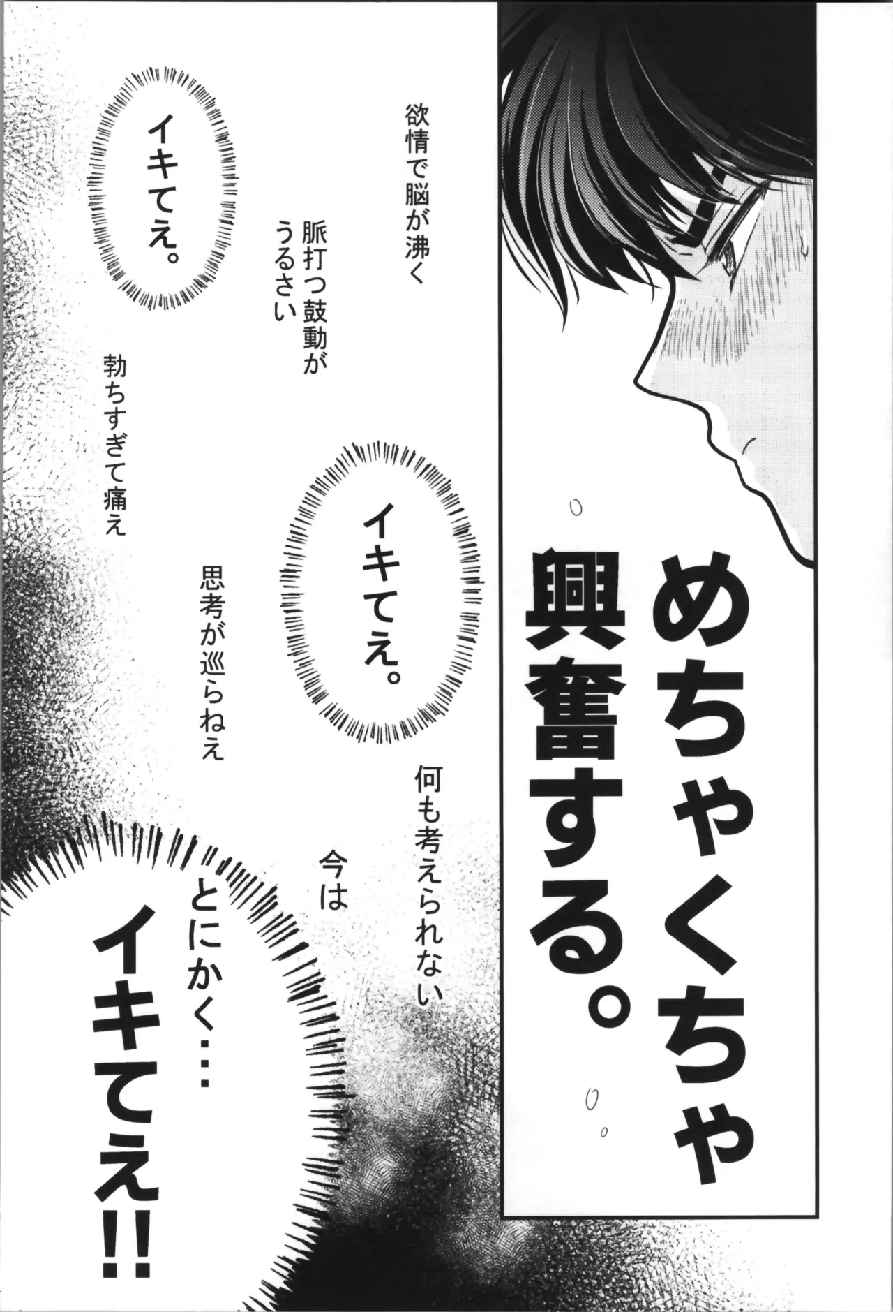 主従丸いやぁ～ん糖衣S Page.22