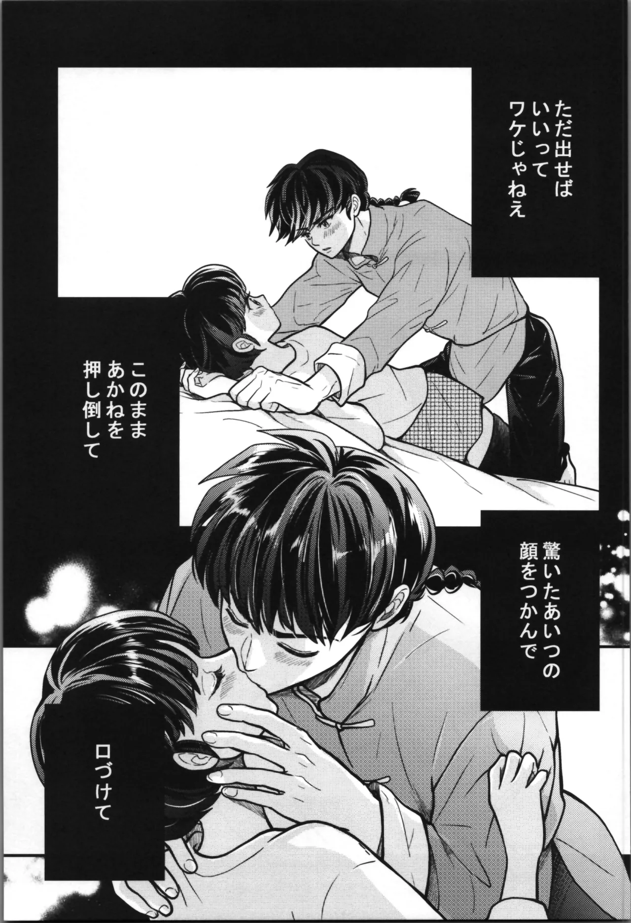 主従丸いやぁ～ん糖衣S Page.23