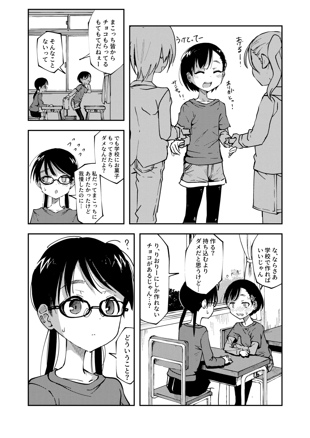 バレンタインにうん◯チョコをプレゼントしちゃう女の子