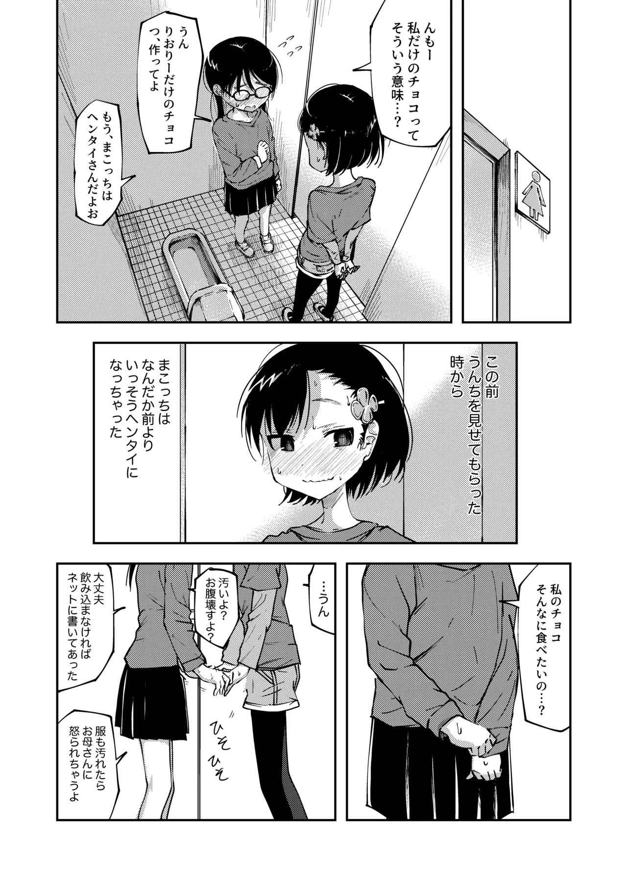 バレンタインにうん◯チョコをプレゼントしちゃう女の子 Page.2