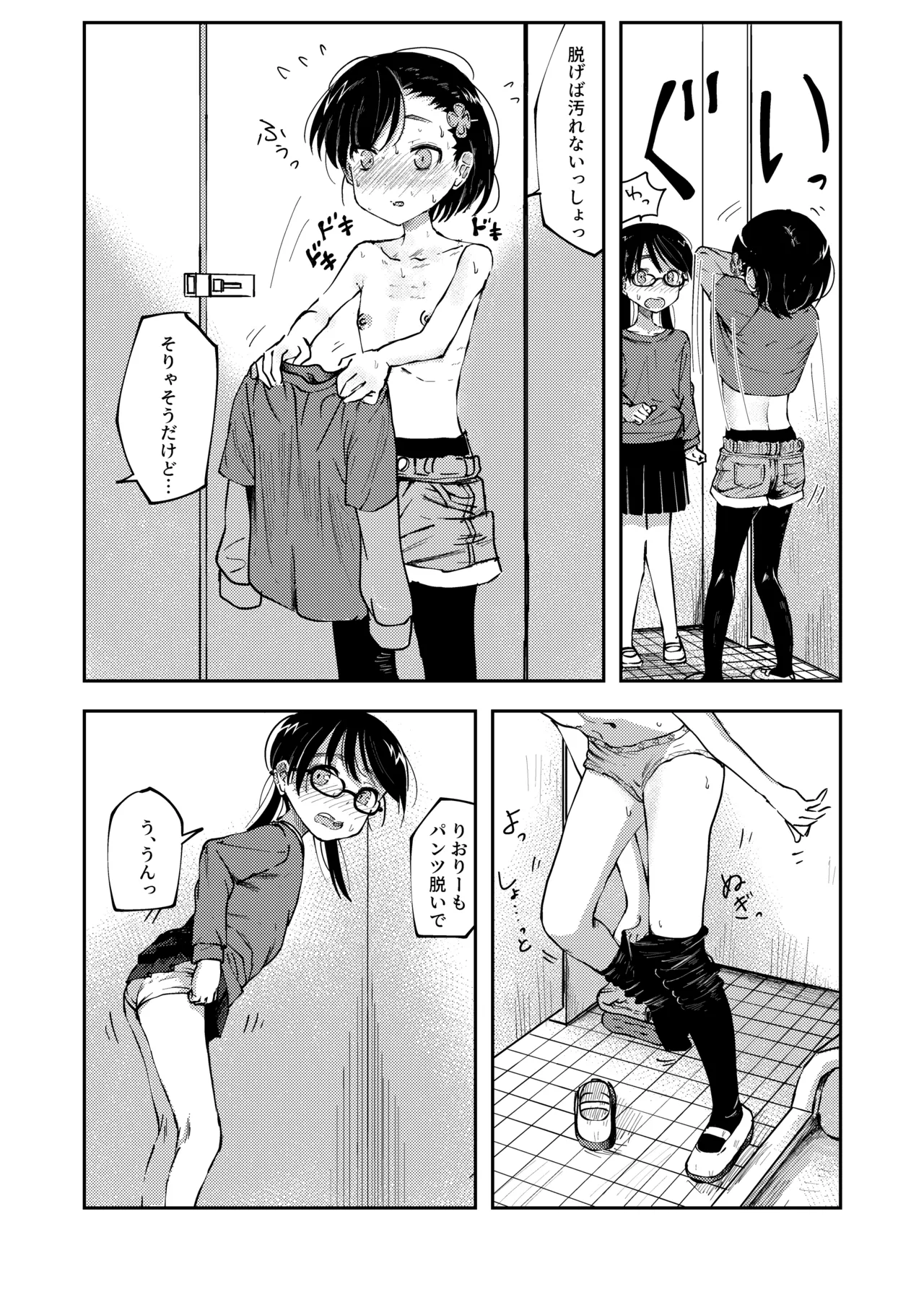 バレンタインにうん◯チョコをプレゼントしちゃう女の子 Page.3