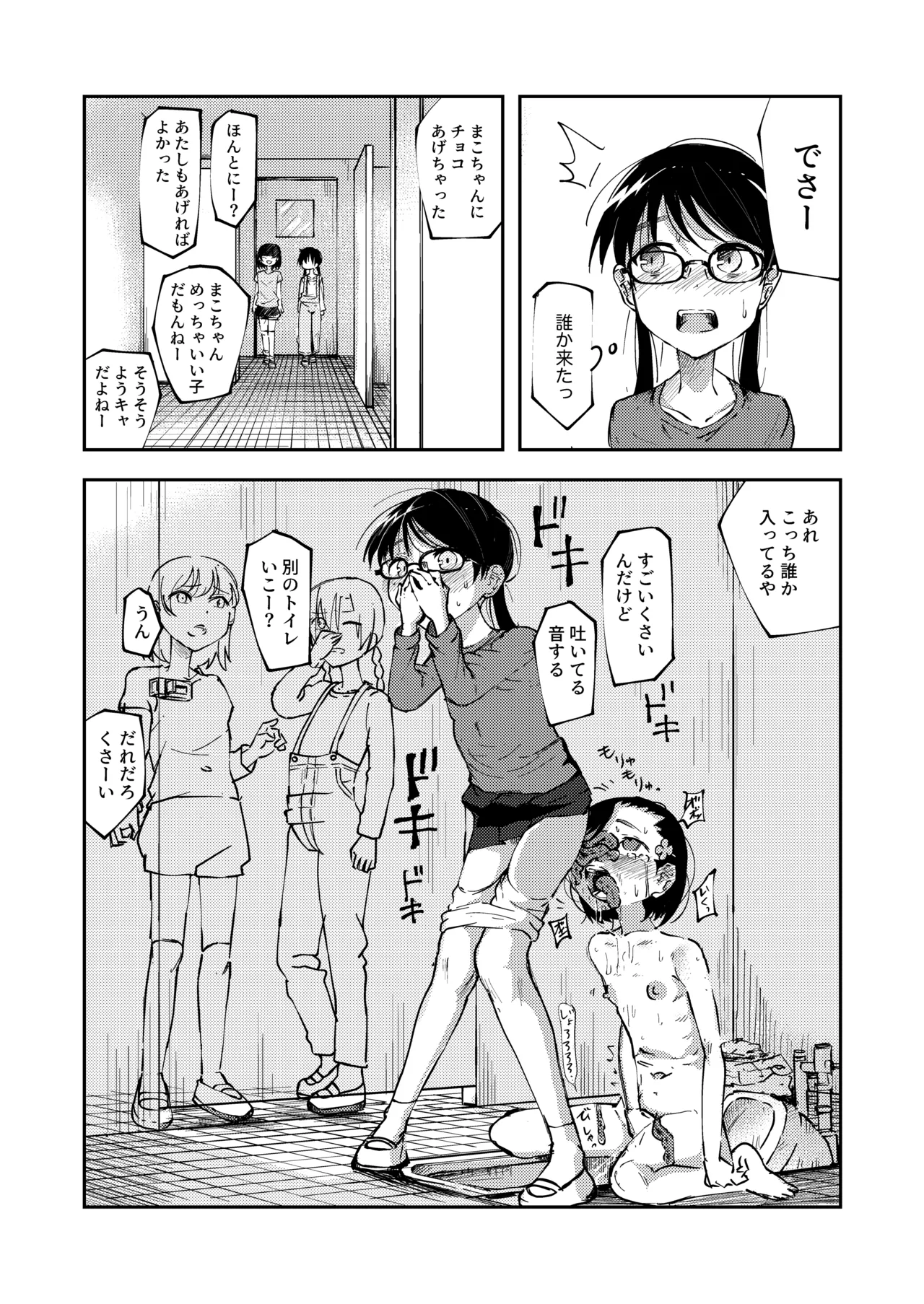 バレンタインにうん◯チョコをプレゼントしちゃう女の子 Page.6