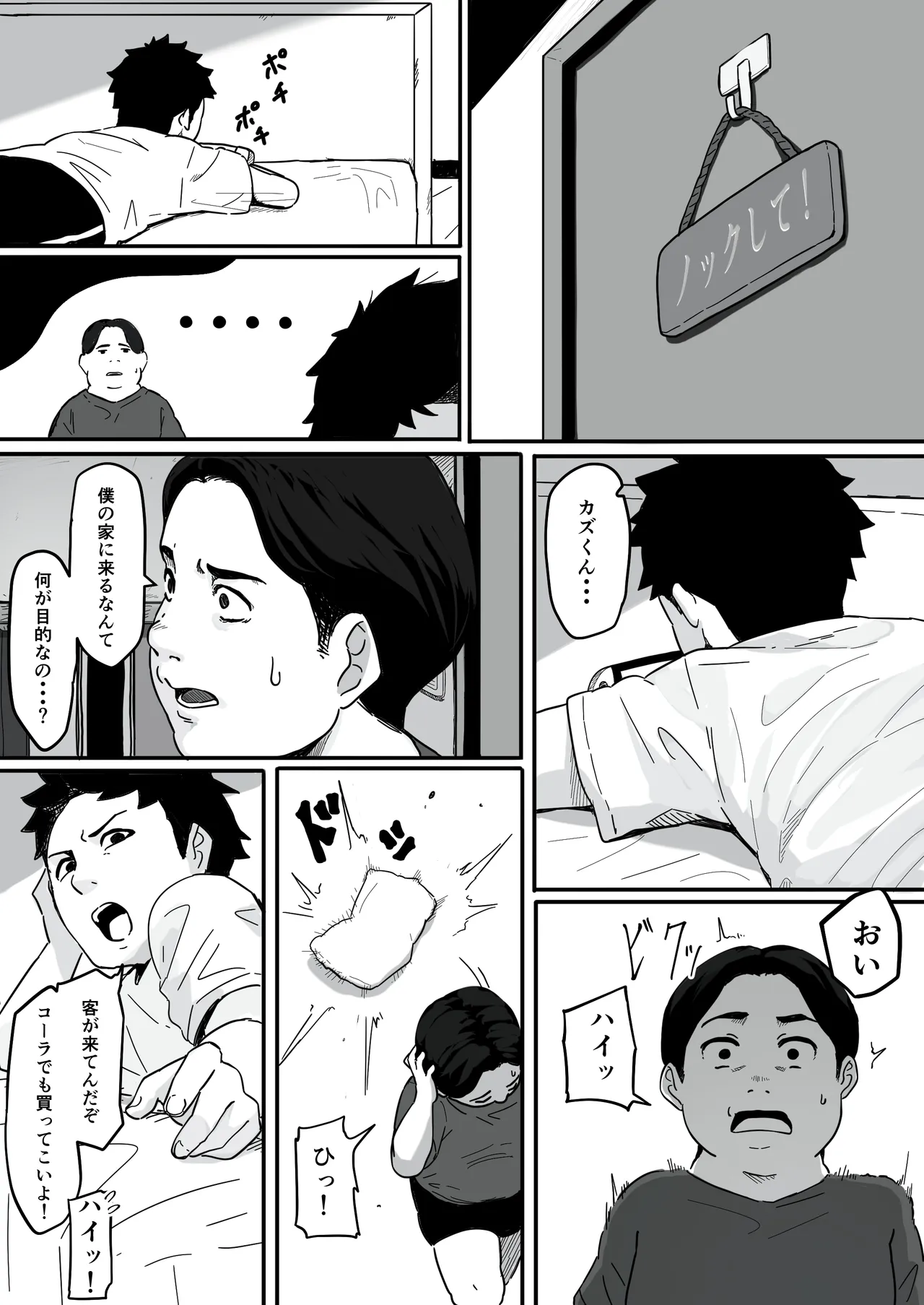 妻が（母が）性奴●にされました Page.11