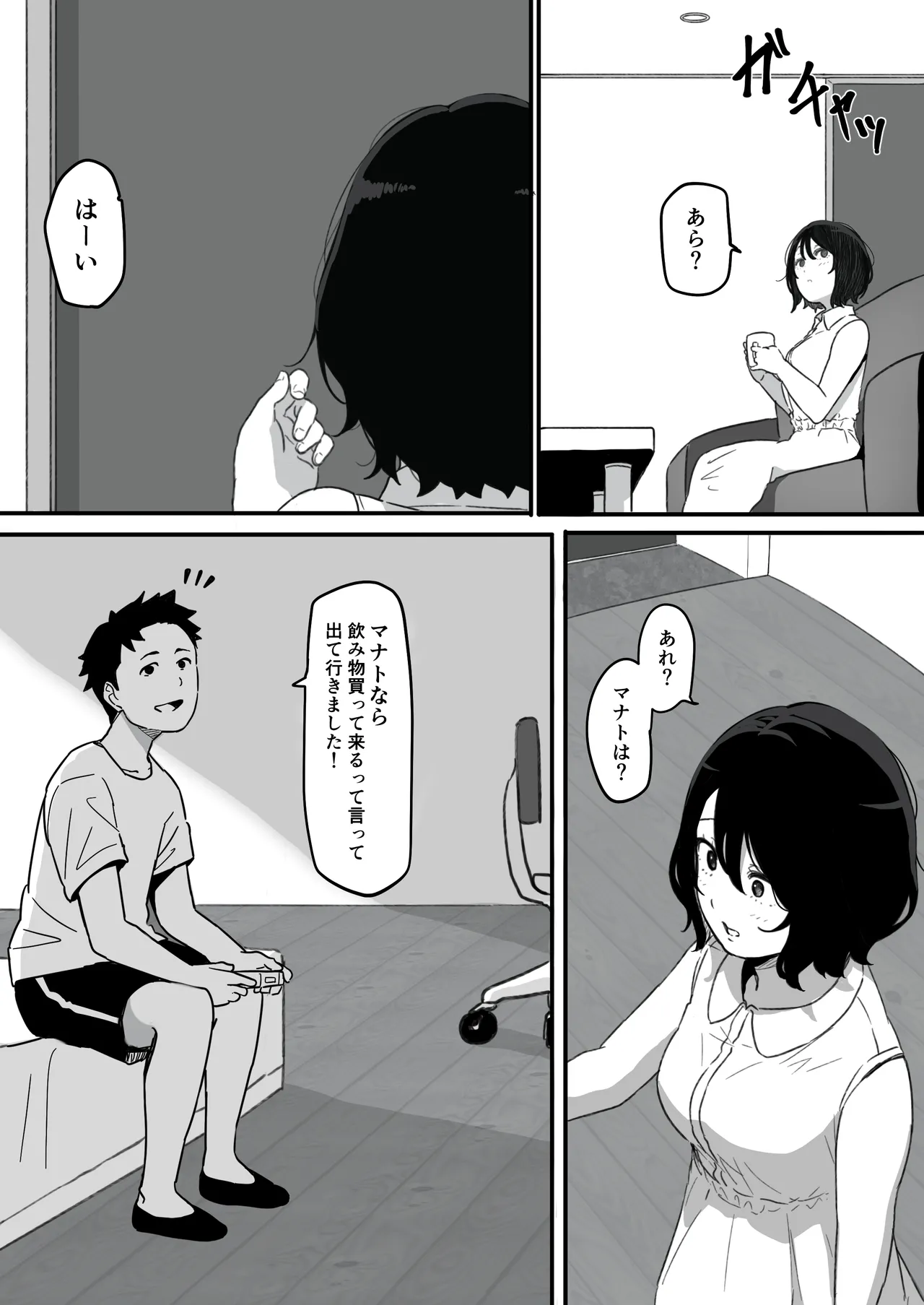 妻が（母が）性奴●にされました Page.12
