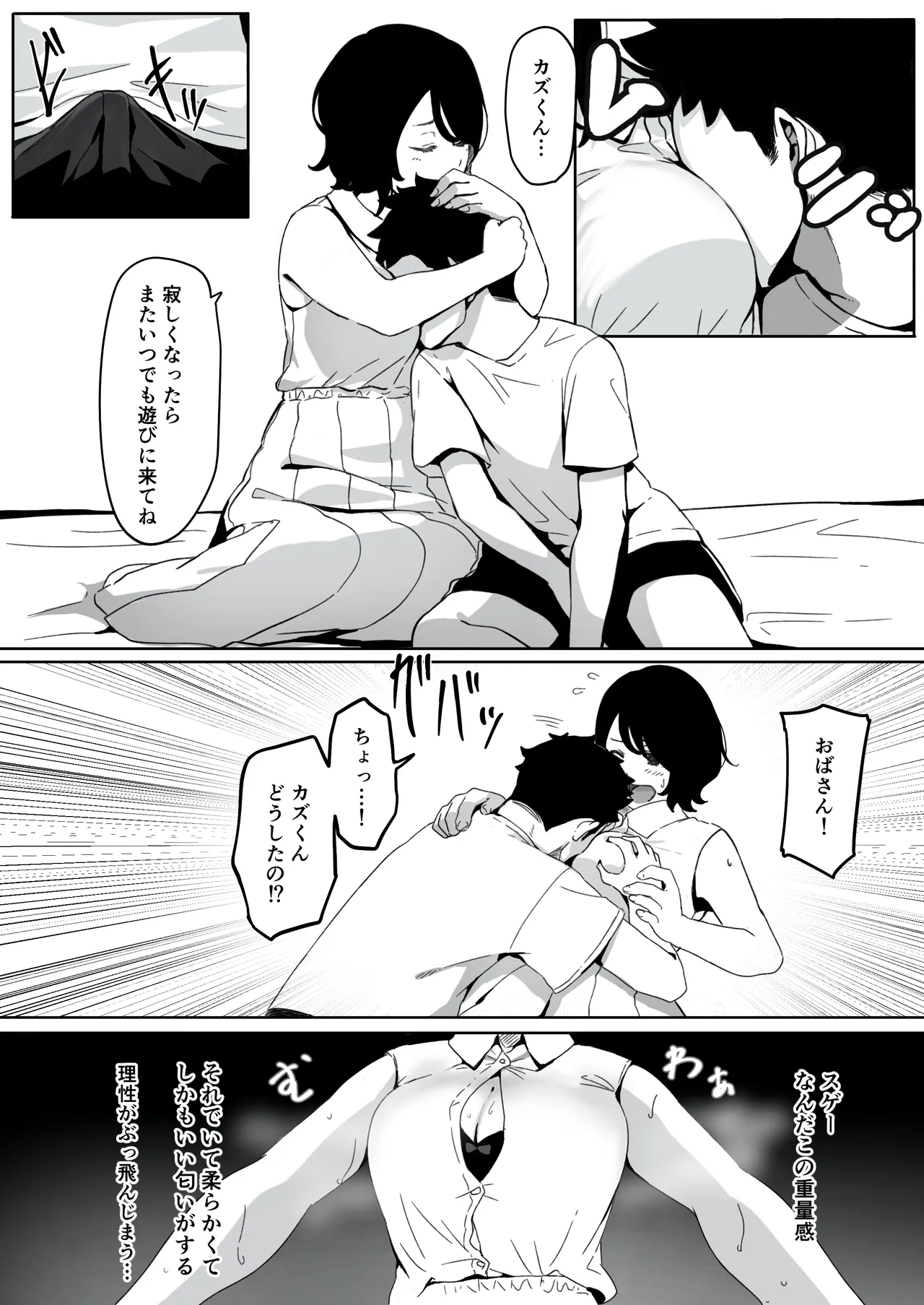 妻が（母が）性奴●にされました Page.14
