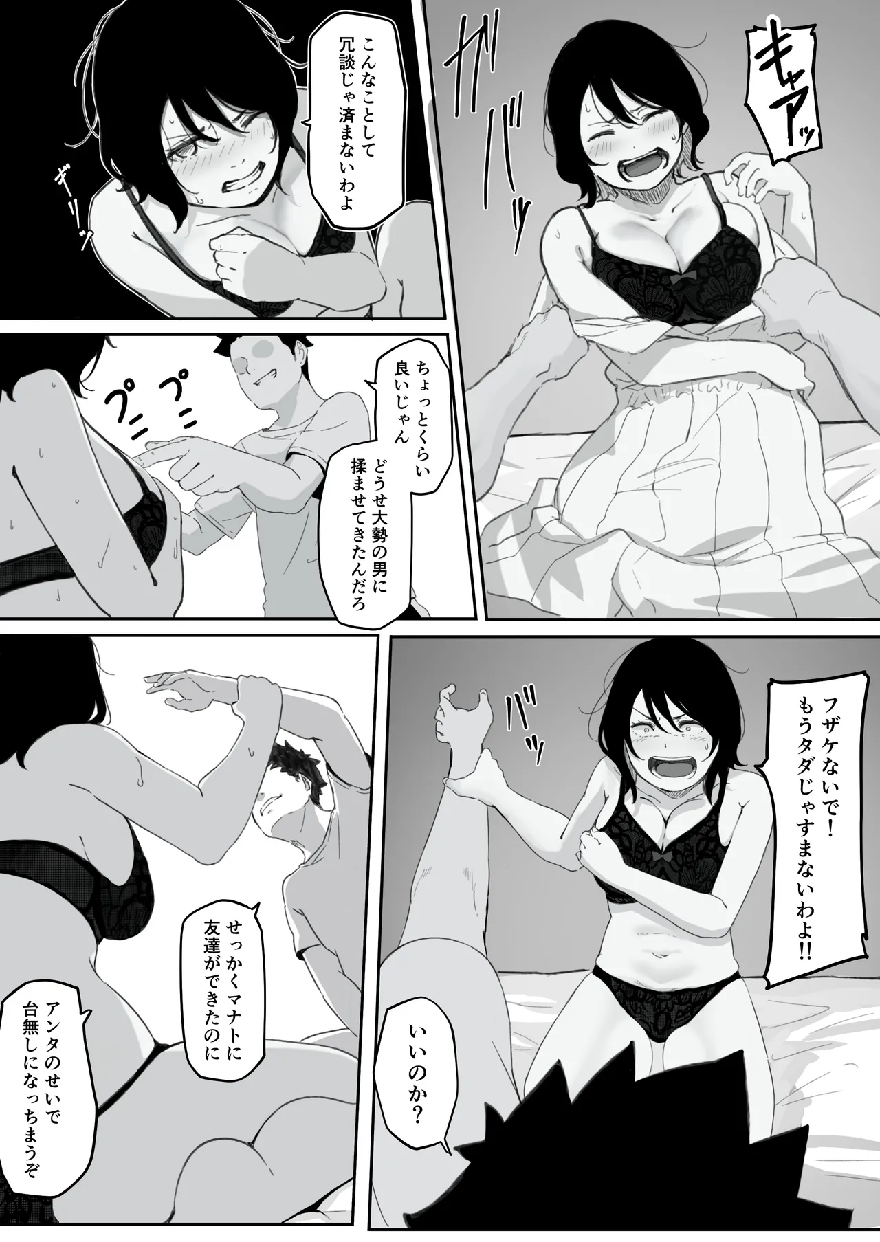 妻が（母が）性奴●にされました Page.15