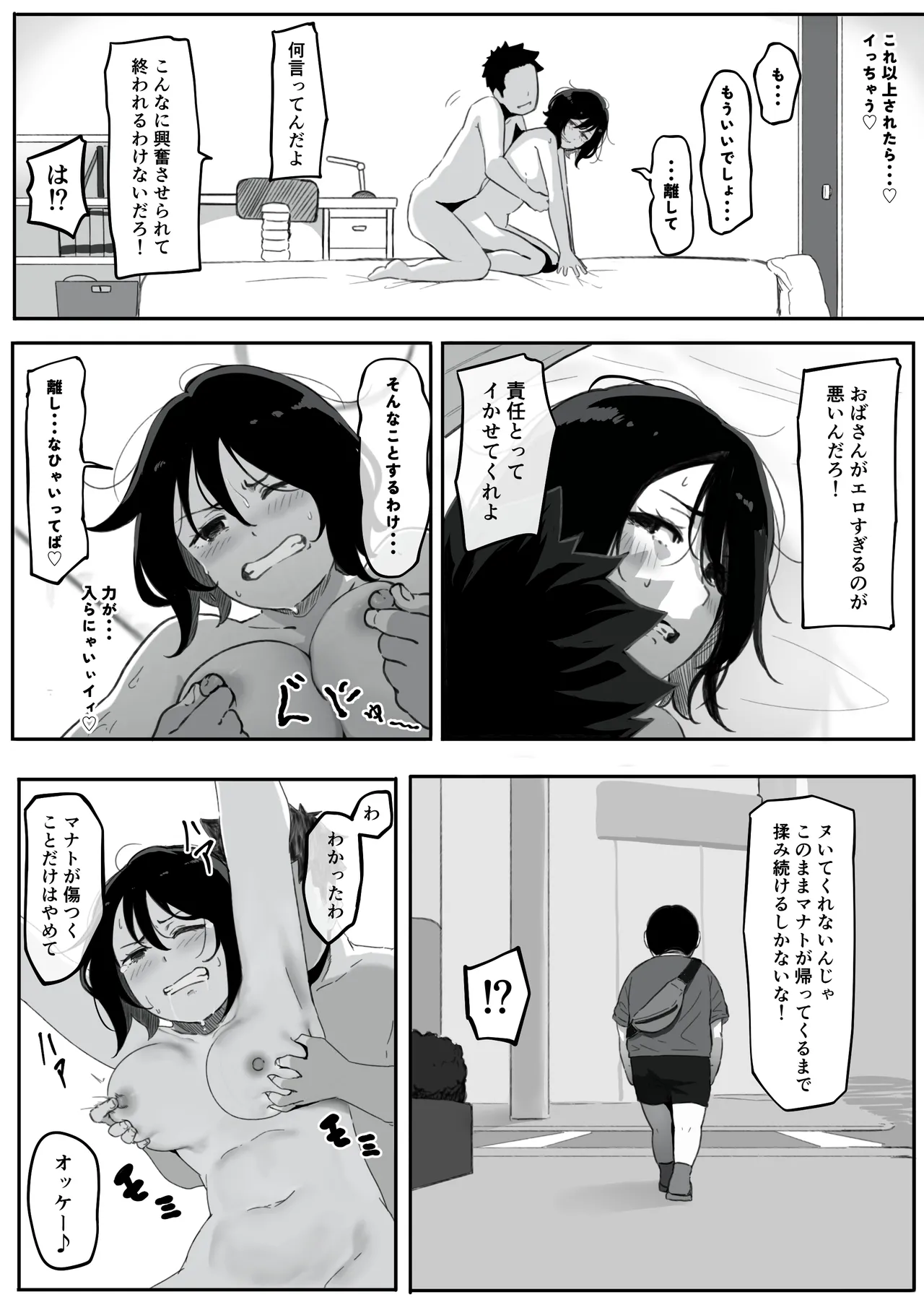 妻が（母が）性奴●にされました Page.19