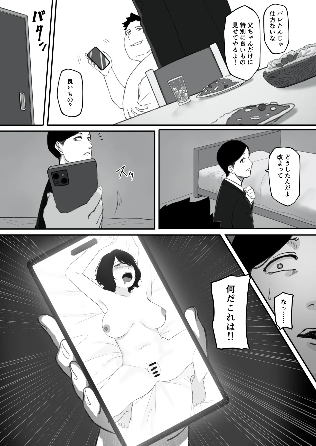 妻が（母が）性奴●にされました Page.25