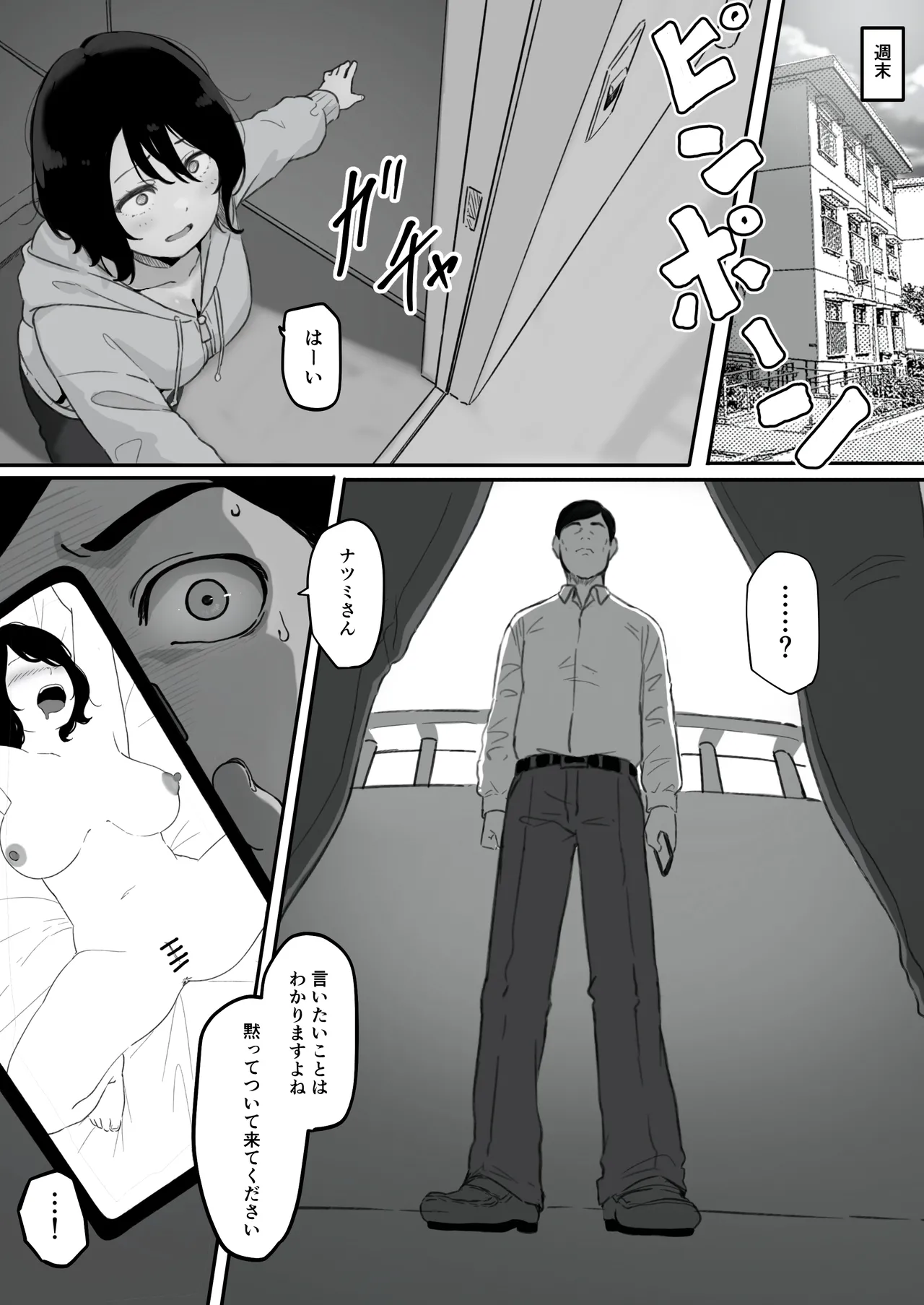 妻が（母が）性奴●にされました Page.27