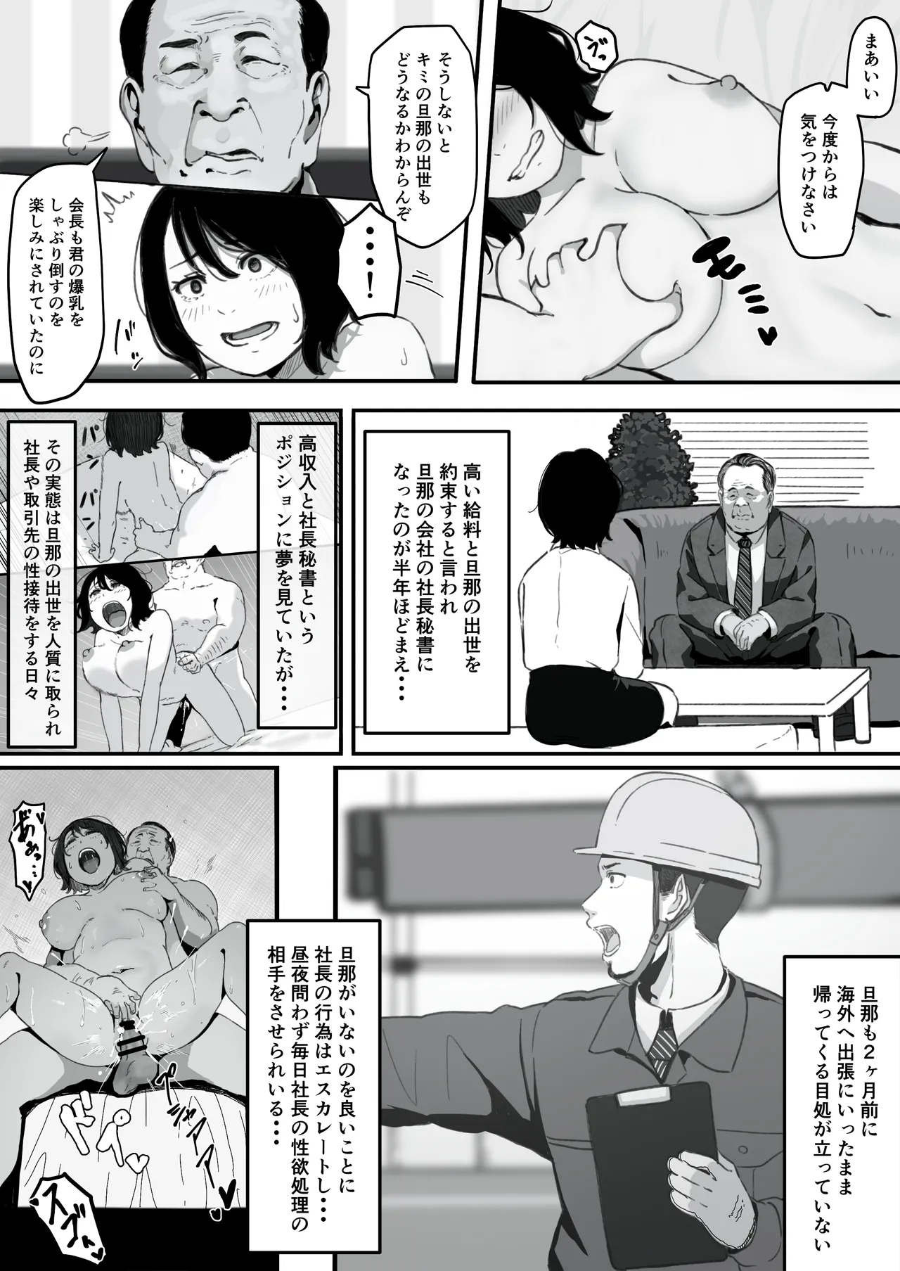 妻が（母が）性奴●にされました Page.4