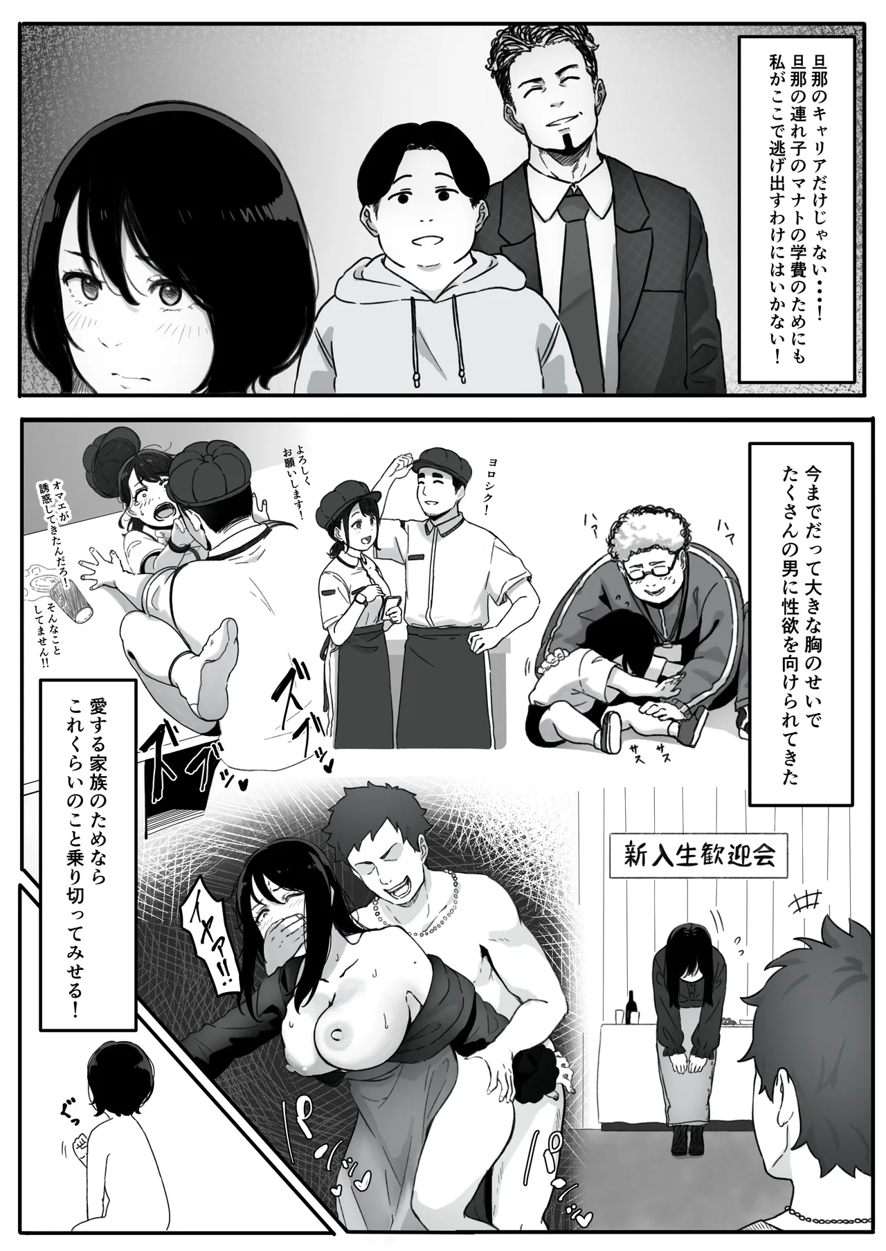 妻が（母が）性奴●にされました Page.5