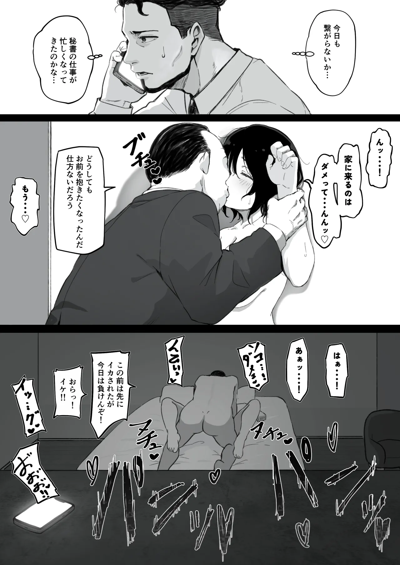 妻が（母が）性奴●にされました Page.50
