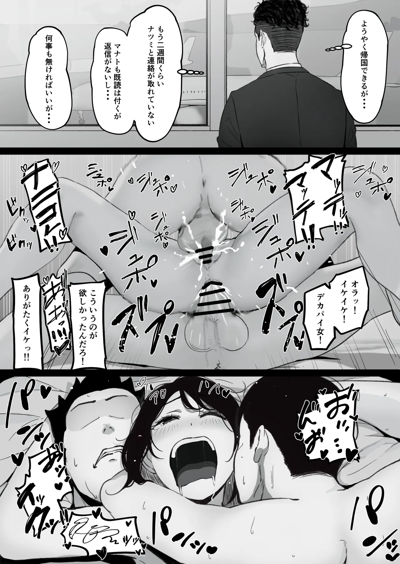 妻が（母が）性奴●にされました Page.52