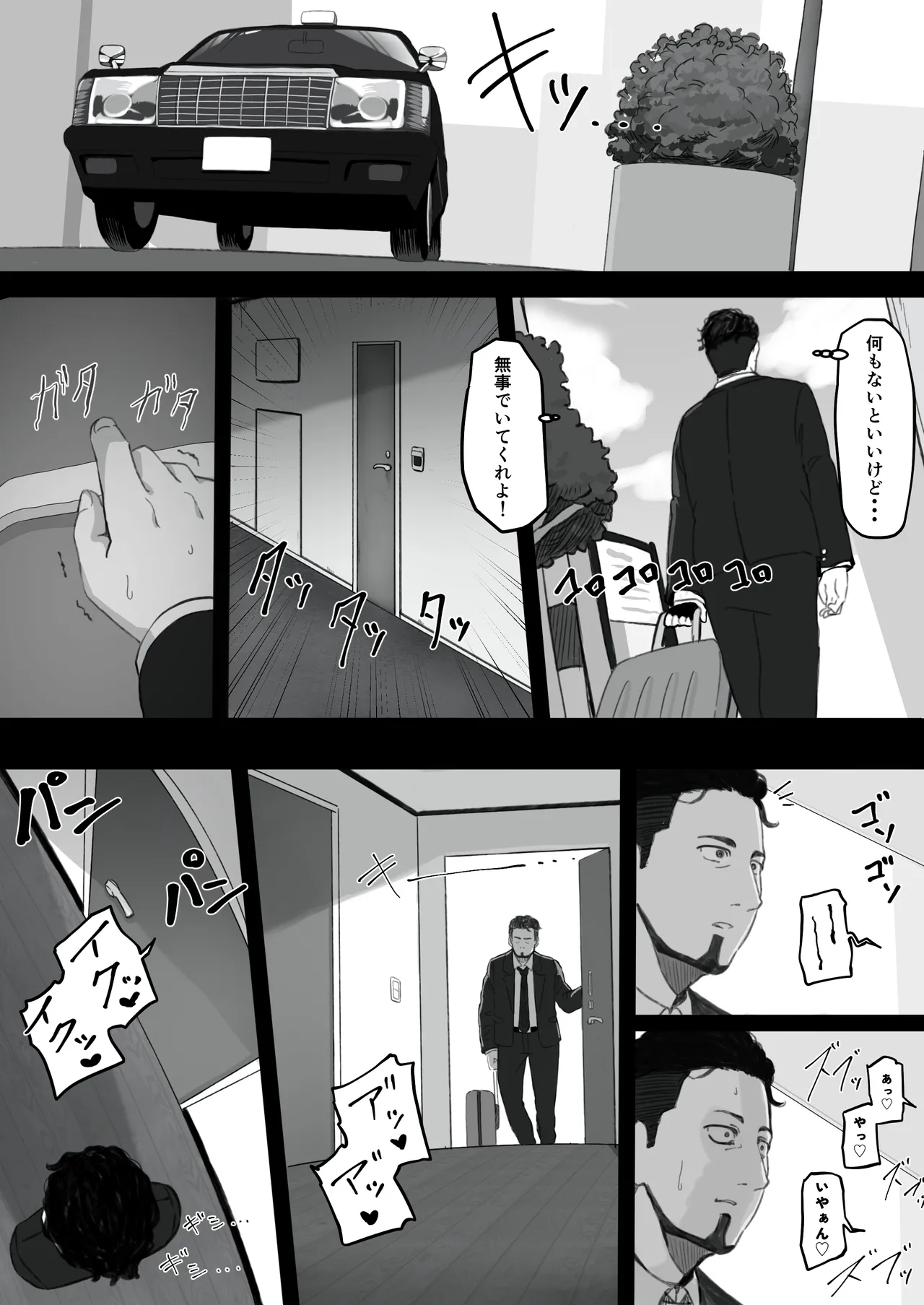 妻が（母が）性奴●にされました Page.59