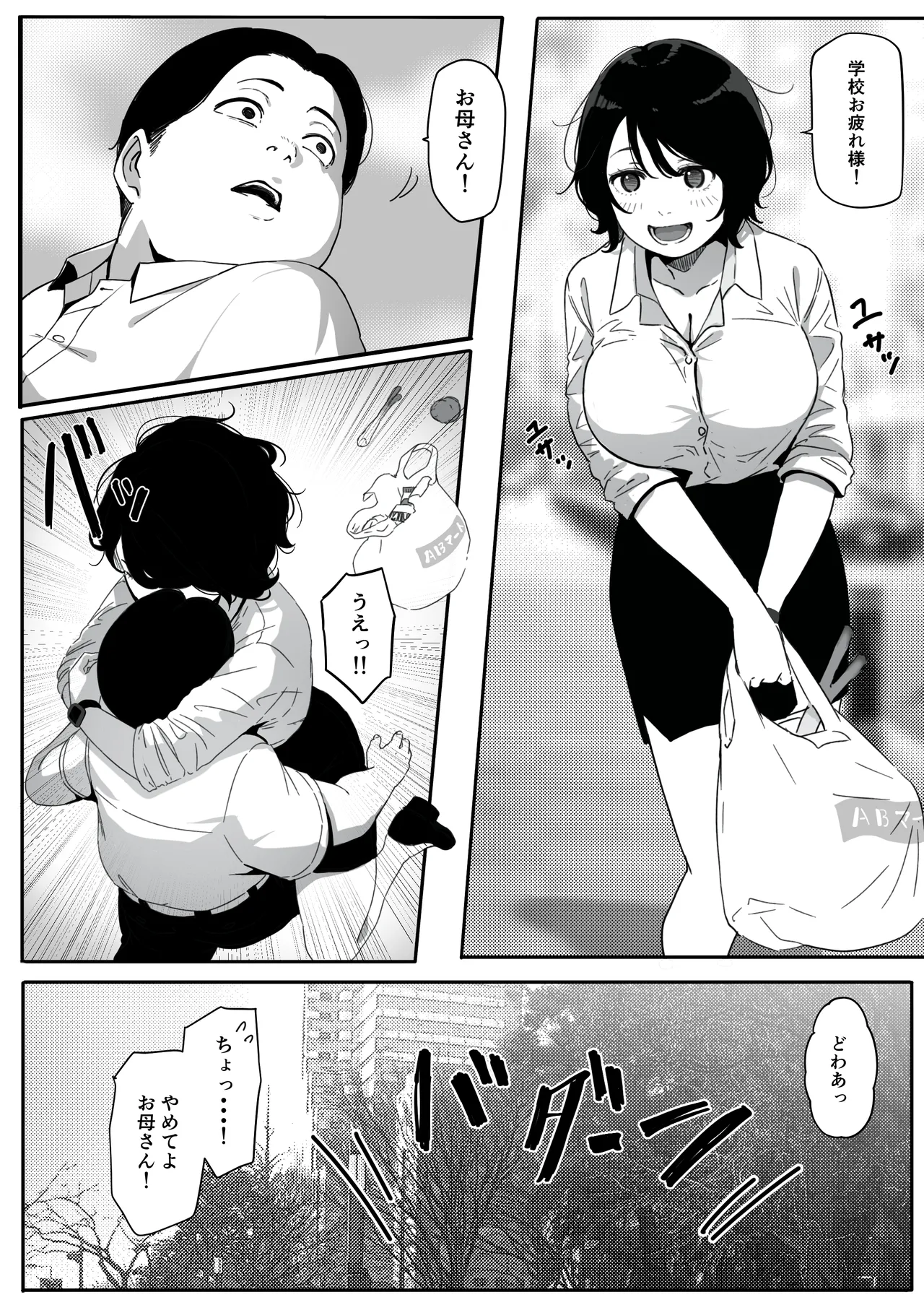 妻が（母が）性奴●にされました Page.7