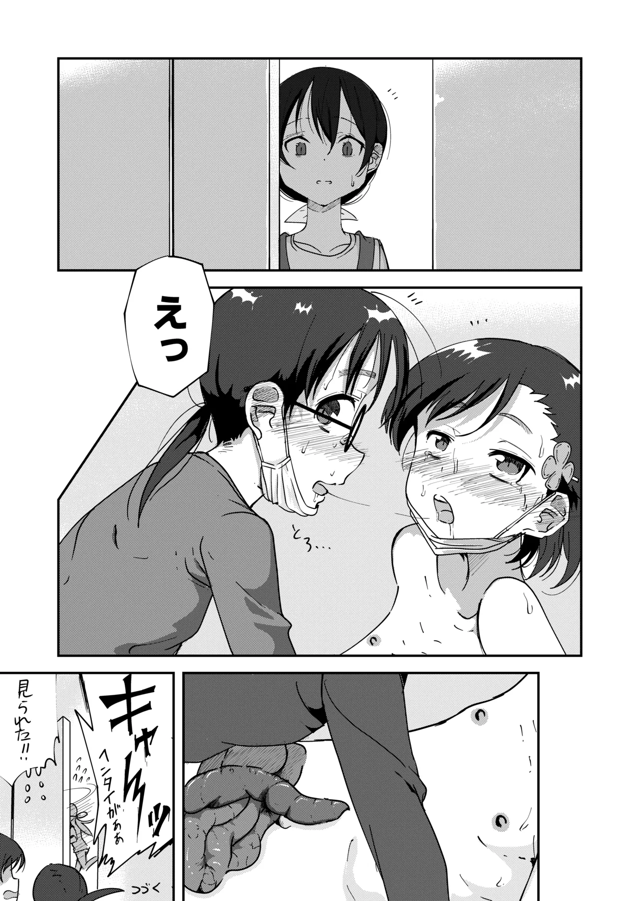 公衆トイレでヘンタイなことしちゃう女の子たち Page.7