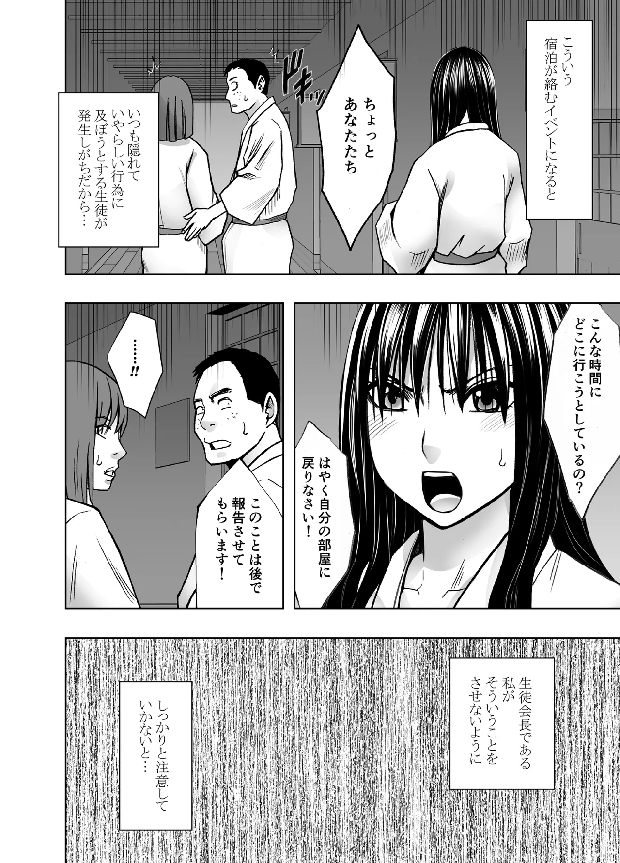 完全包囲 恥辱まみれの修学旅行 クラスメイト編 Page.3
