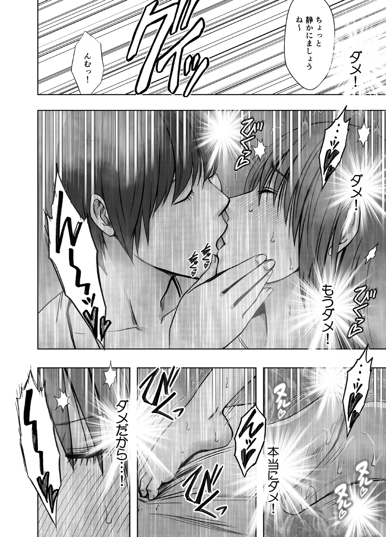 完全包囲 恥辱まみれの修学旅行 クラスメイト編 Page.32