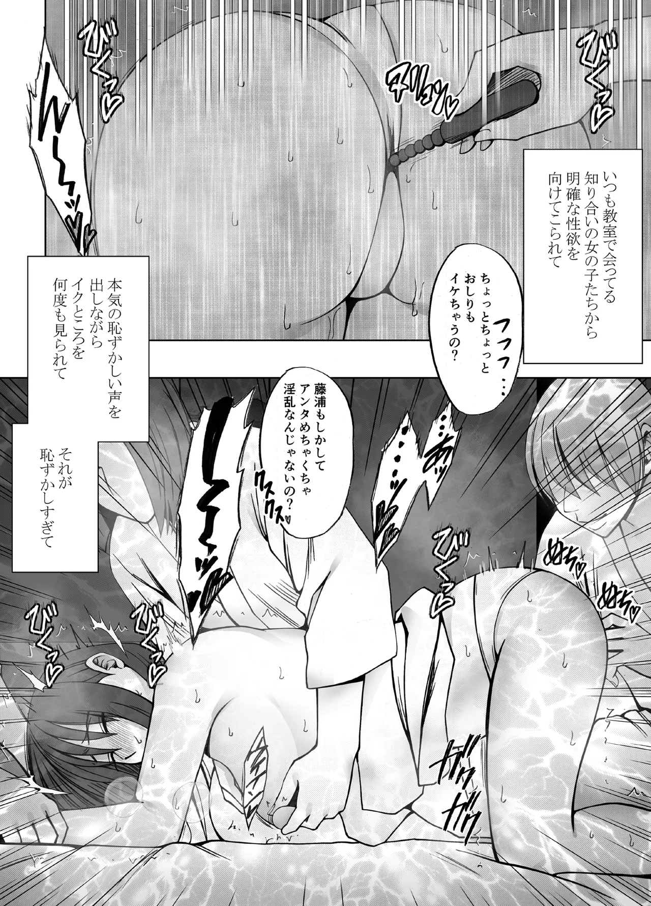 完全包囲 恥辱まみれの修学旅行 クラスメイト編 Page.36
