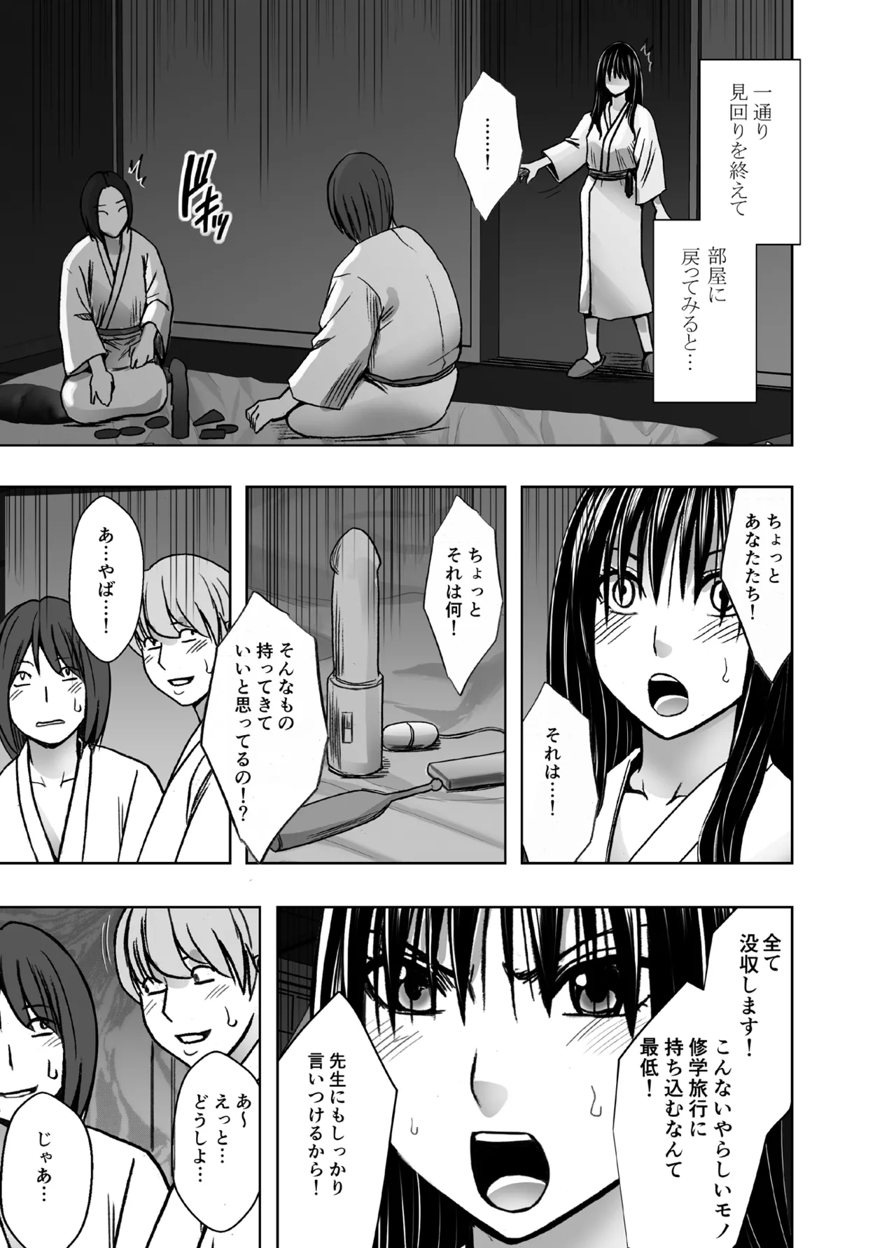 完全包囲 恥辱まみれの修学旅行 クラスメイト編 Page.4