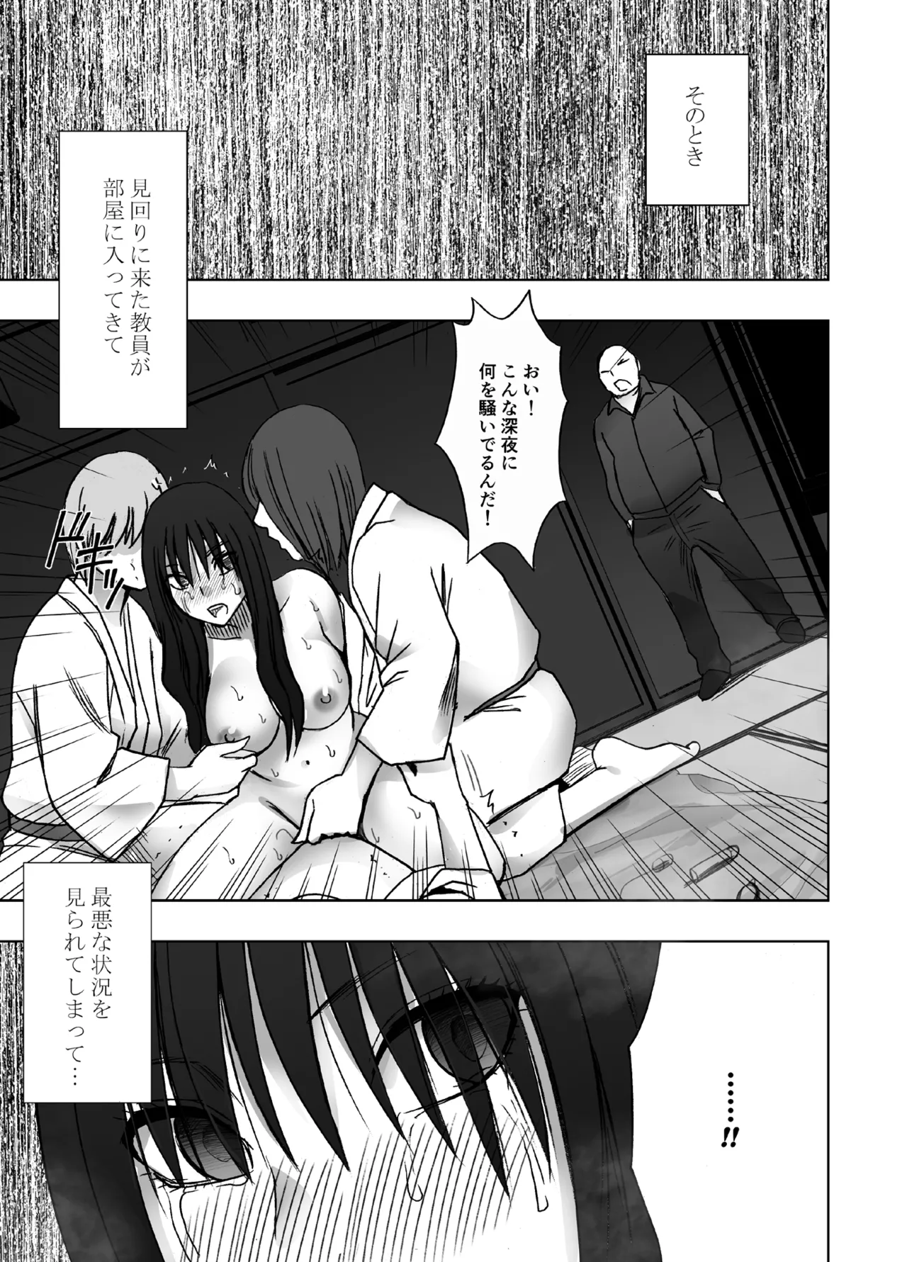 完全包囲 恥辱まみれの修学旅行 クラスメイト編 Page.57