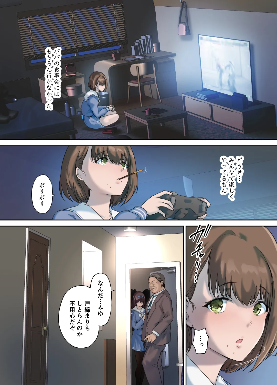 パパの寝室は娘友達のたまり場4 ―種付け編― Page.15
