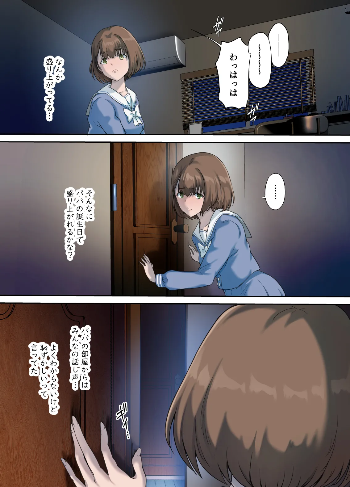 パパの寝室は娘友達のたまり場4 ―種付け編― Page.16
