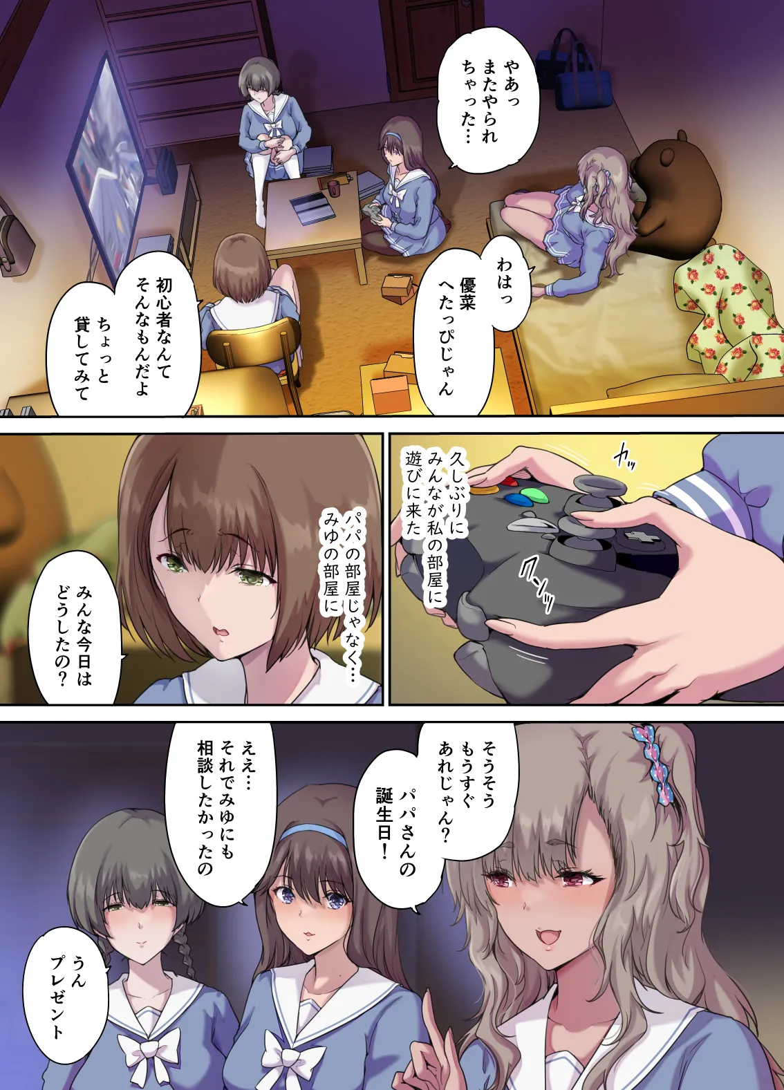 パパの寝室は娘友達のたまり場4 ―種付け編― Page.2