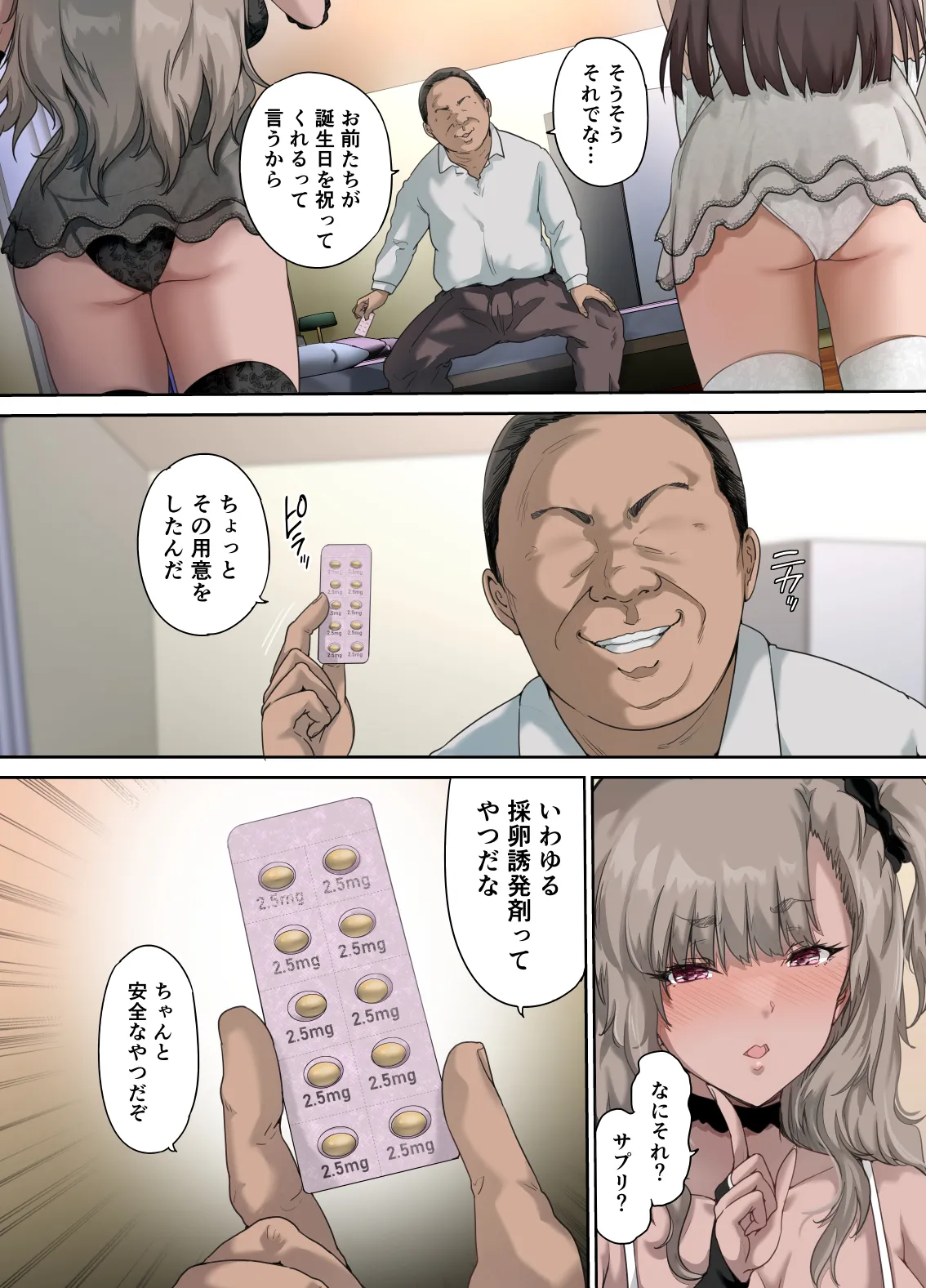 パパの寝室は娘友達のたまり場4 ―種付け編― Page.21