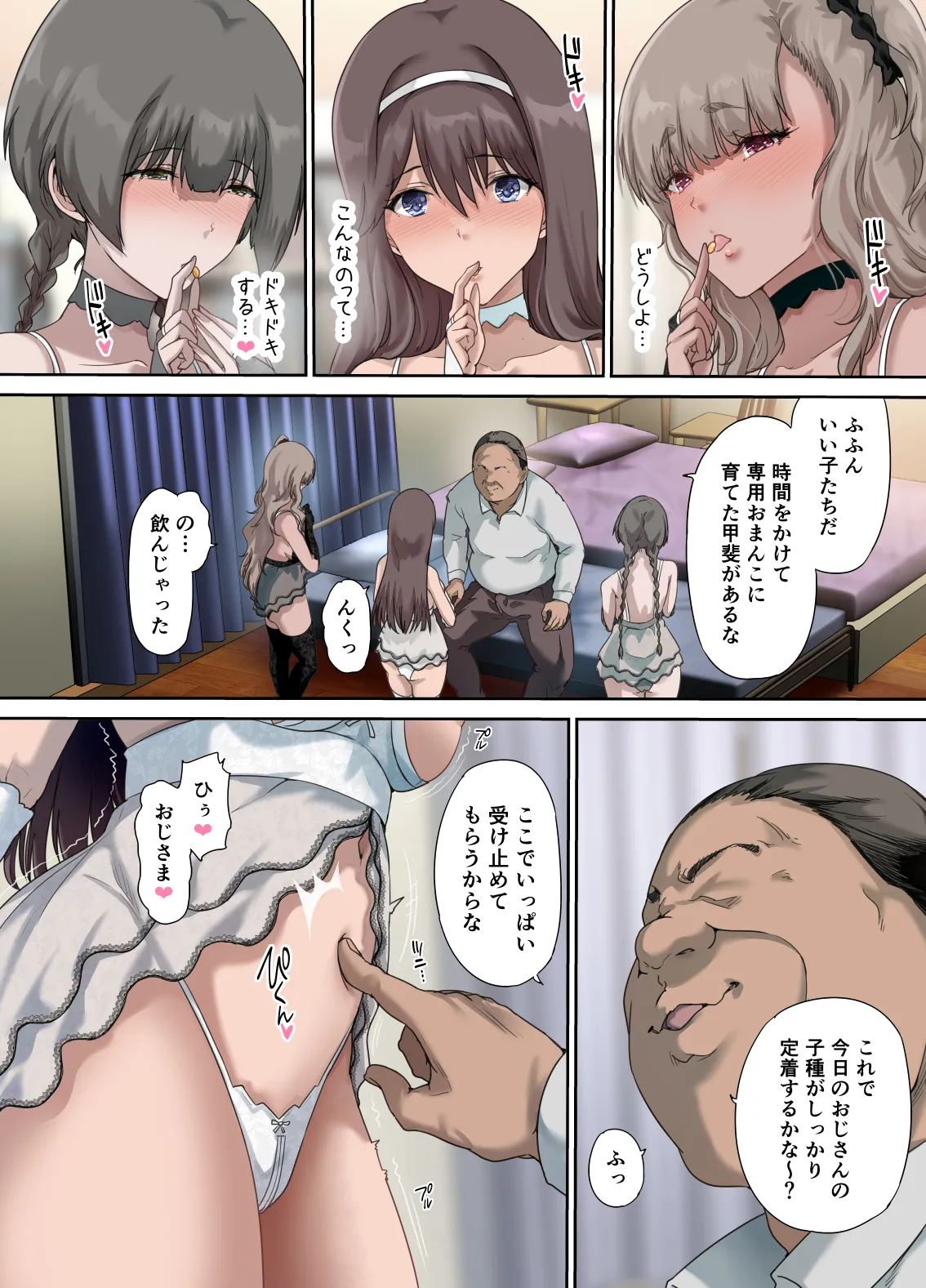 パパの寝室は娘友達のたまり場4 ―種付け編― Page.25