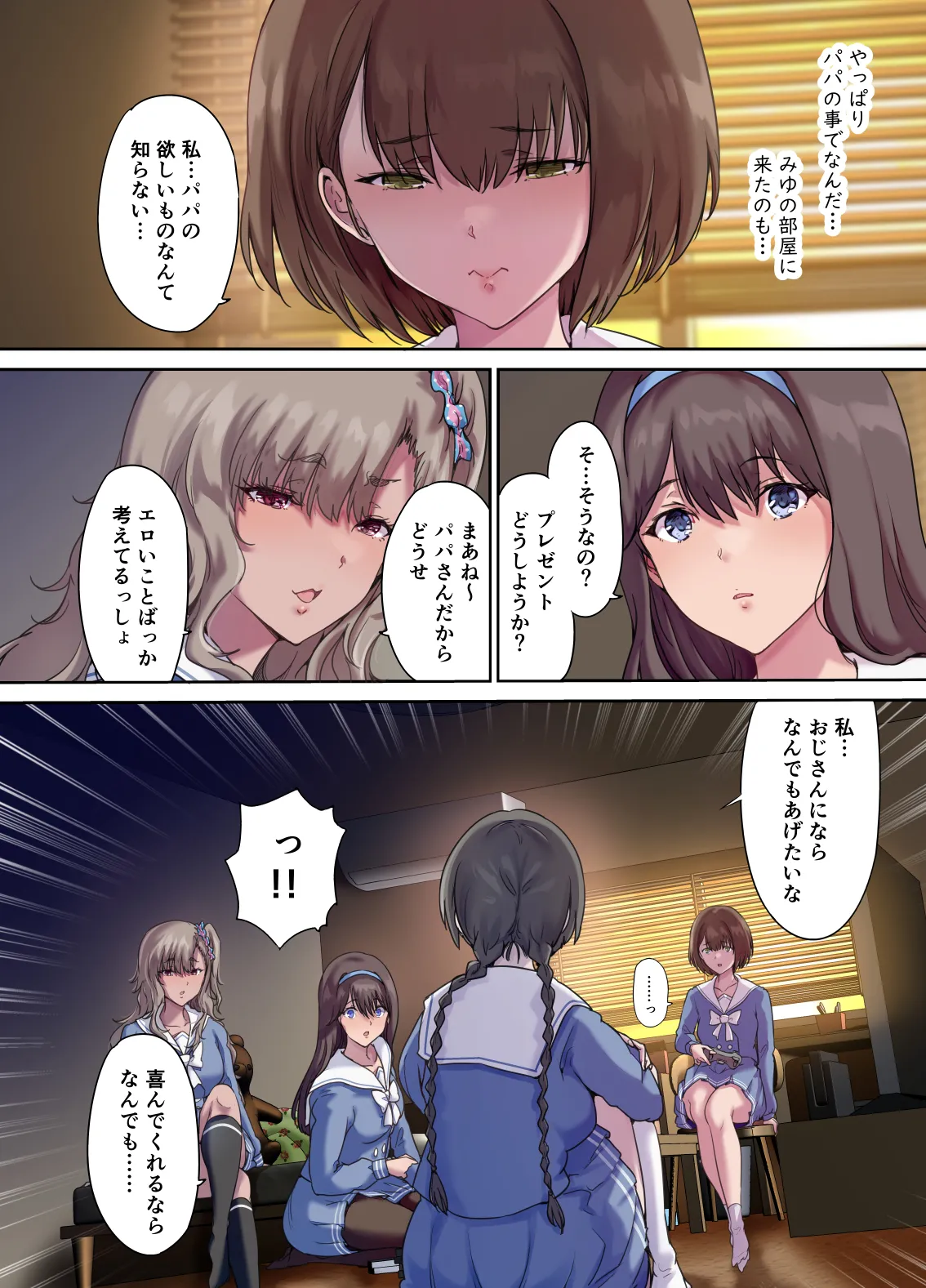パパの寝室は娘友達のたまり場4 ―種付け編― Page.3