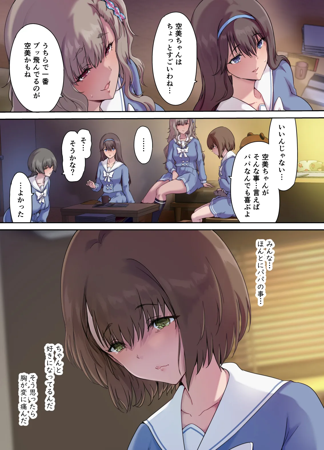 パパの寝室は娘友達のたまり場4 ―種付け編― Page.4