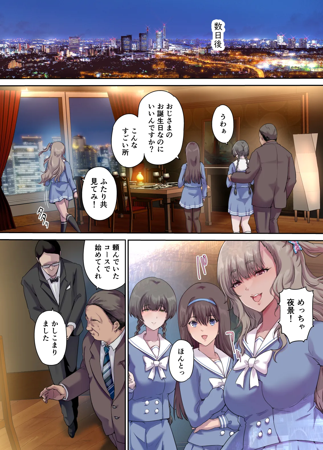 パパの寝室は娘友達のたまり場4 ―種付け編― Page.7