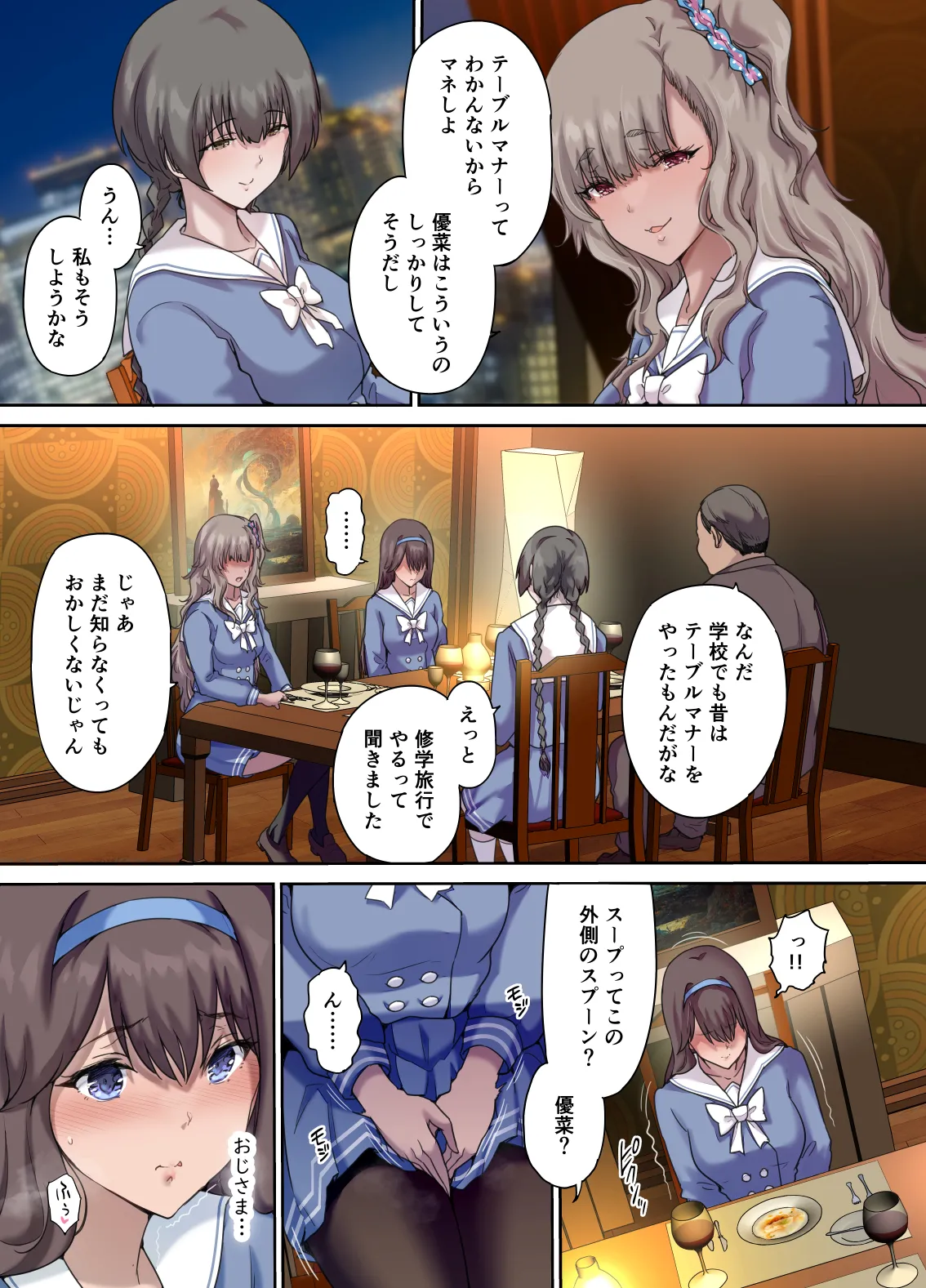 パパの寝室は娘友達のたまり場4 ―種付け編― Page.8