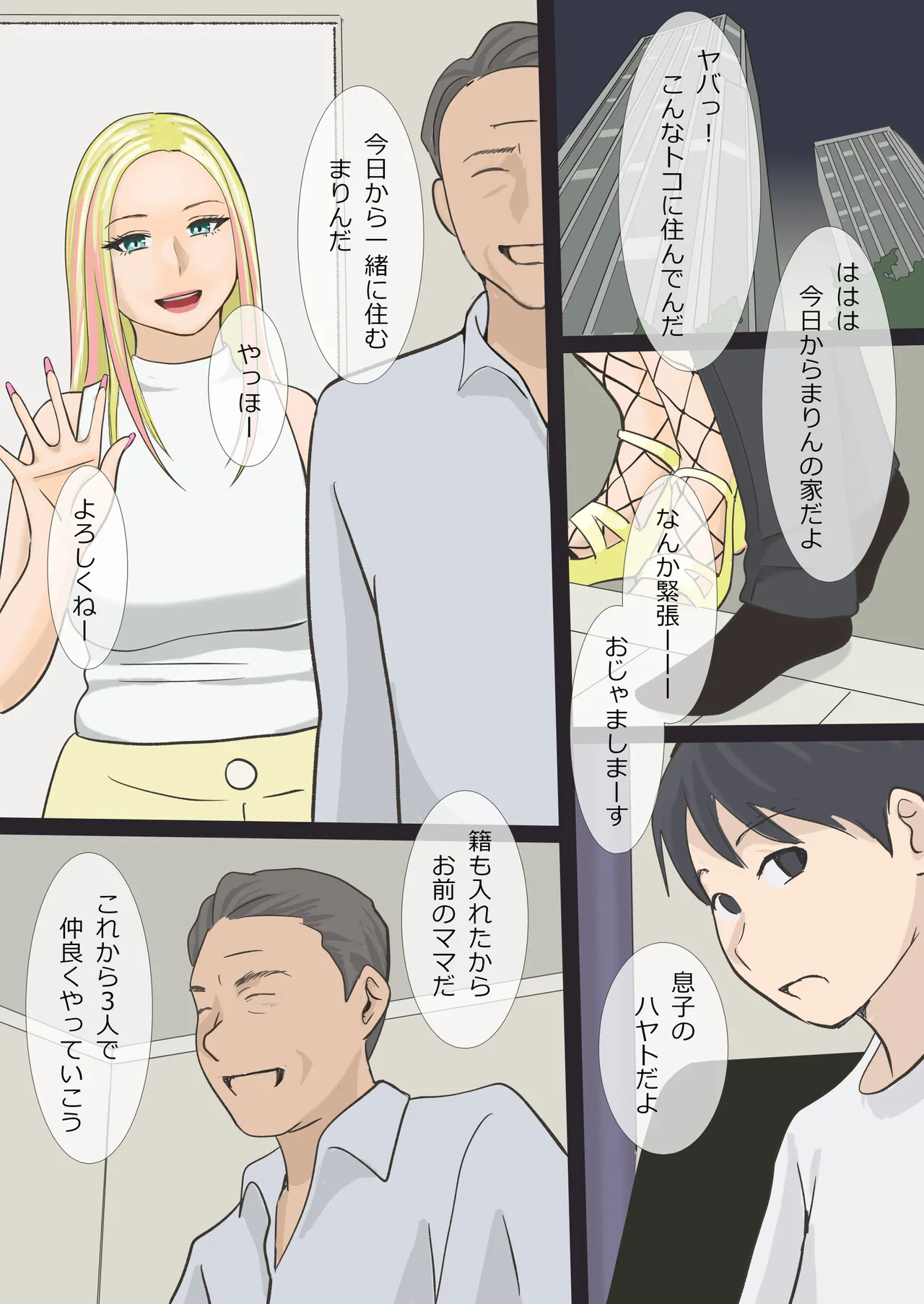 そのギャルママは交尾する Page.2