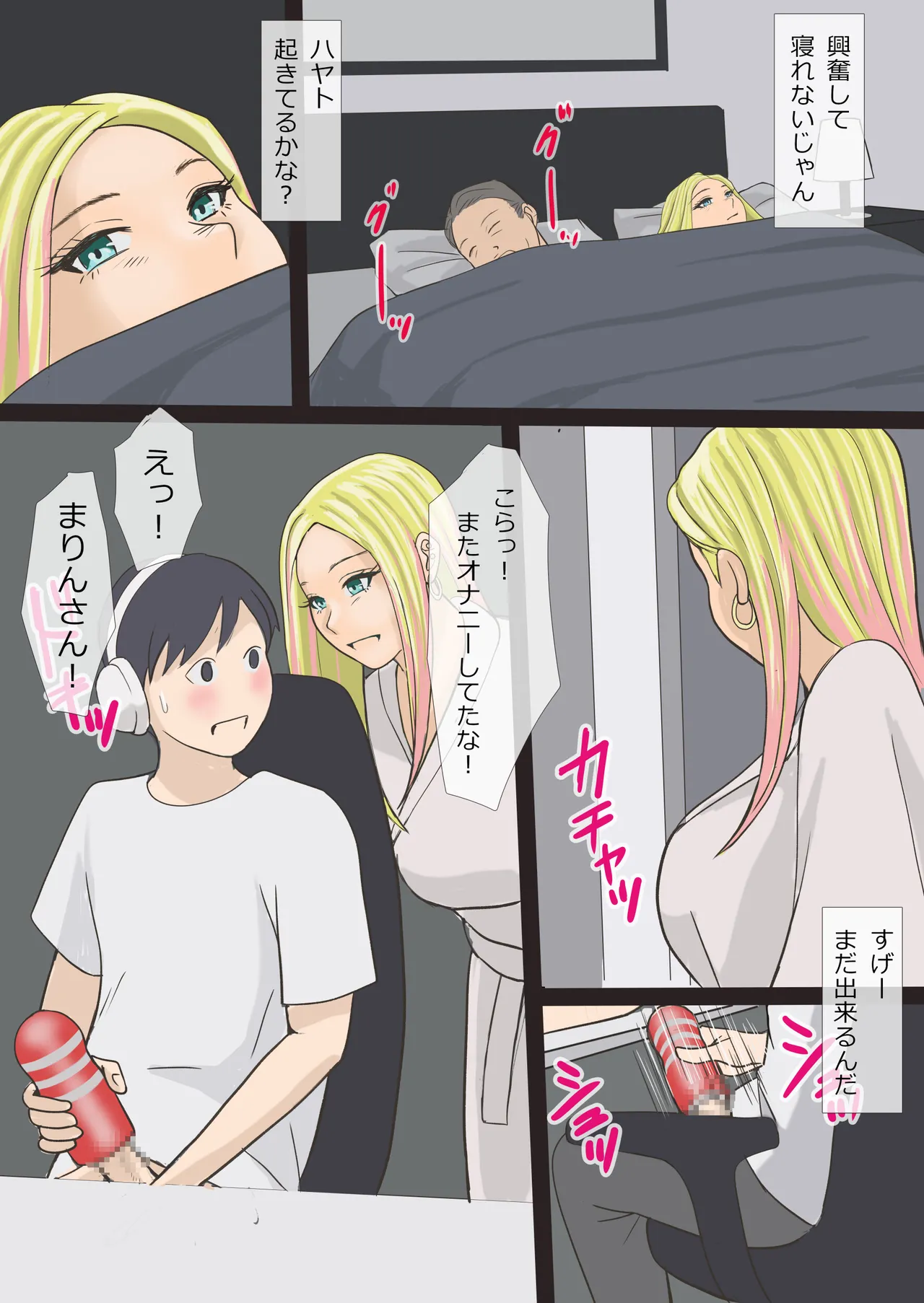 そのギャルママは交尾する Page.29