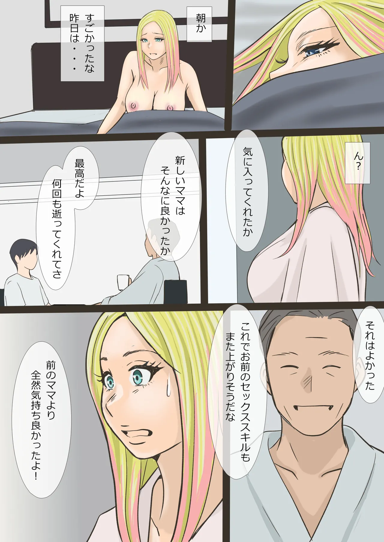 そのギャルママは交尾する Page.39