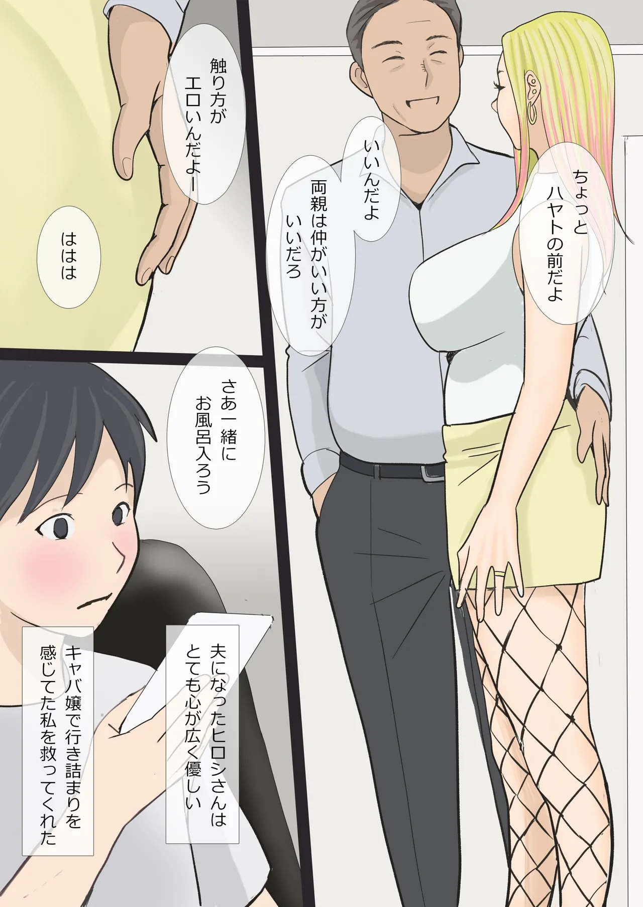 そのギャルママは交尾する Page.5