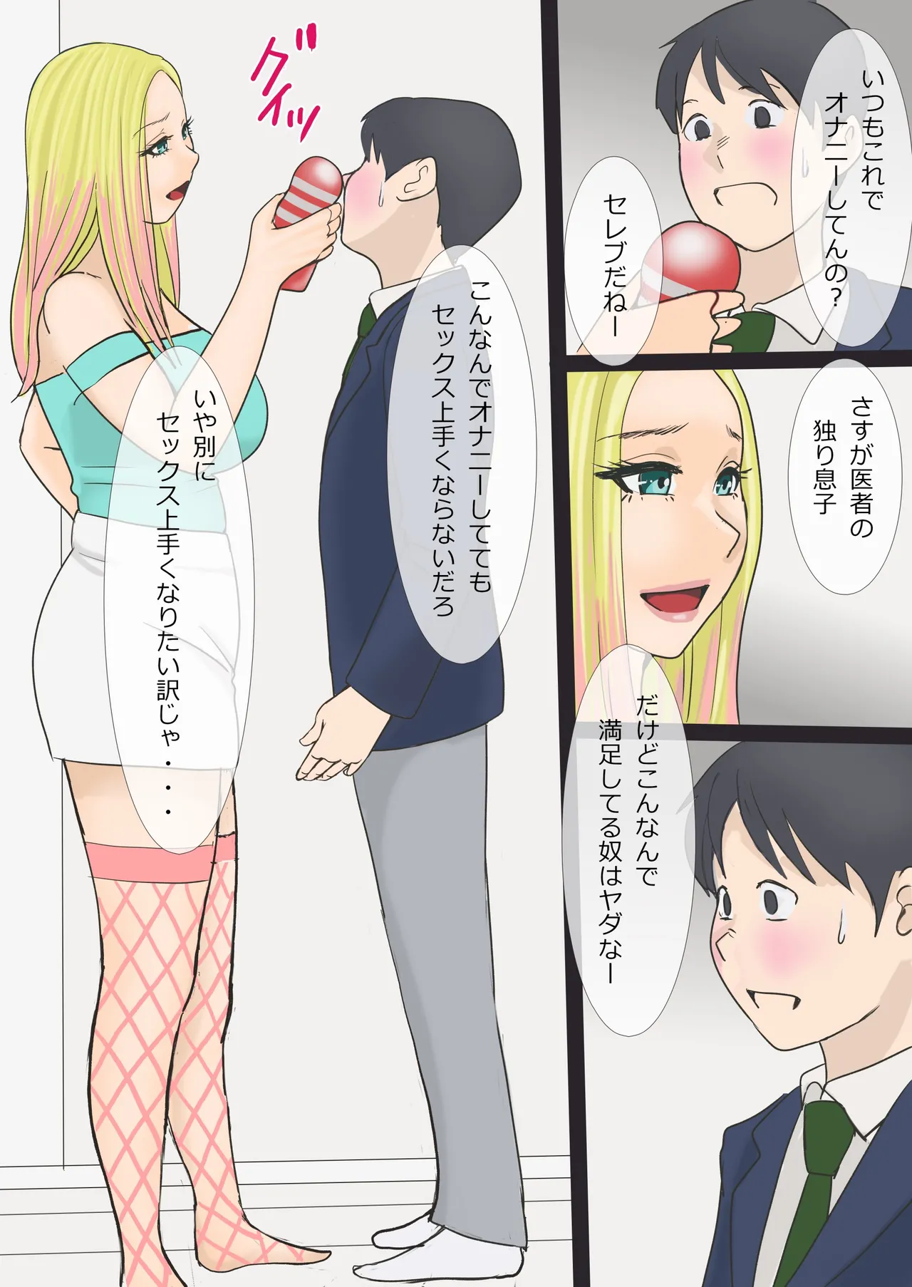 そのギャルママは交尾する Page.7