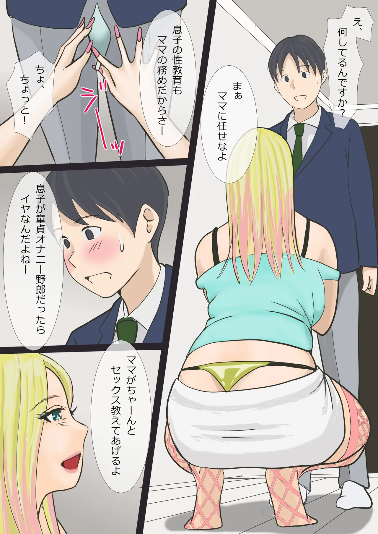 そのギャルママは交尾する Page.8
