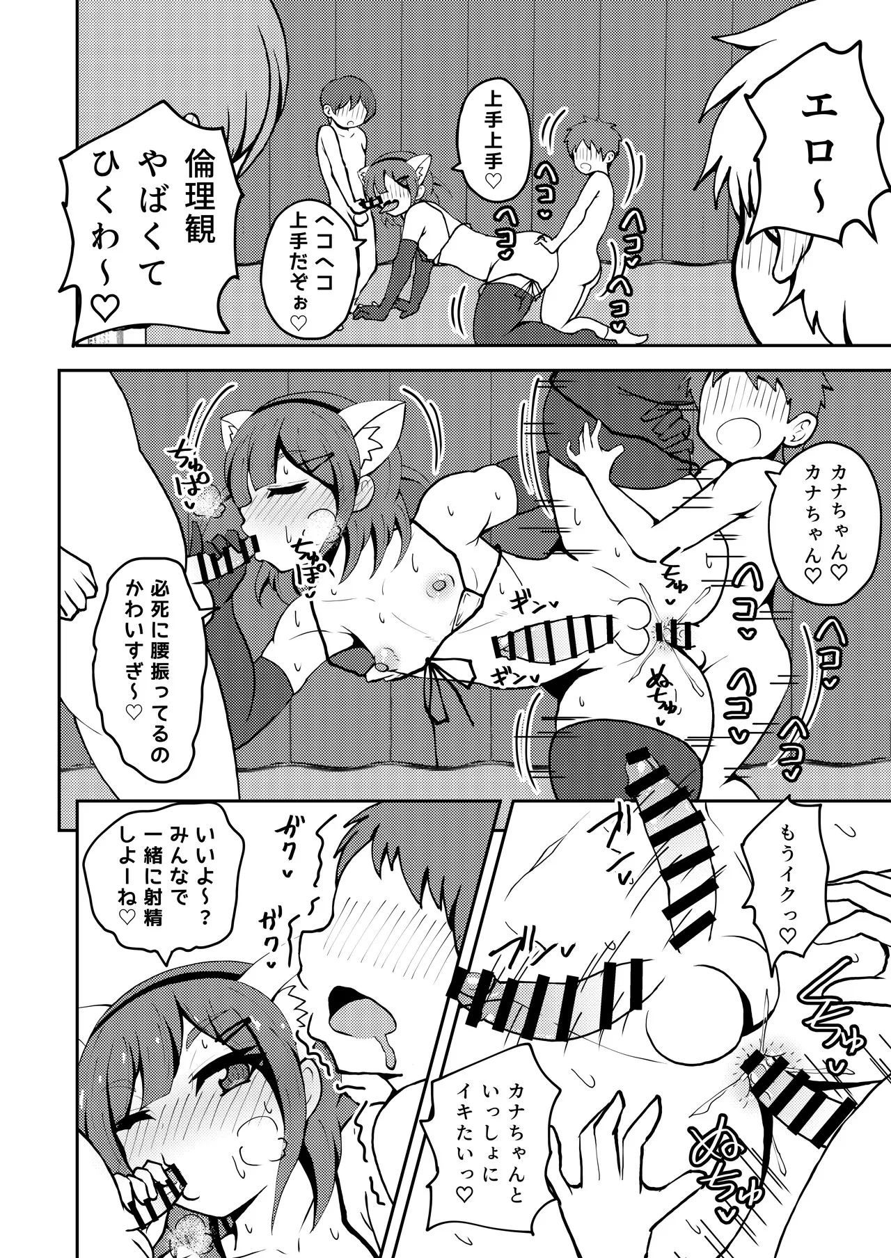 あいつが噂の男の娘性欲処理係っ Page.39
