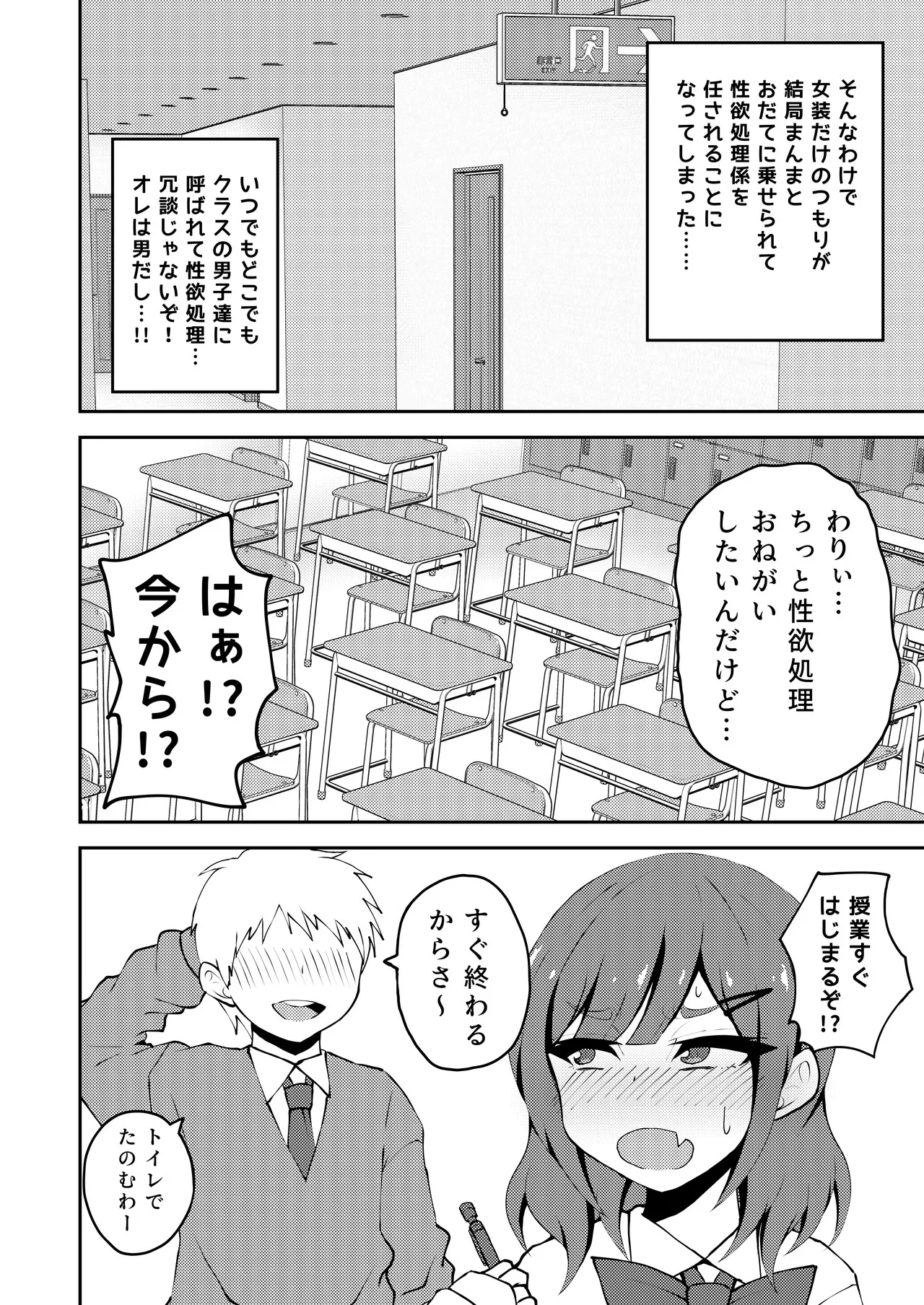 あいつが噂の男の娘性欲処理係っ Page.5